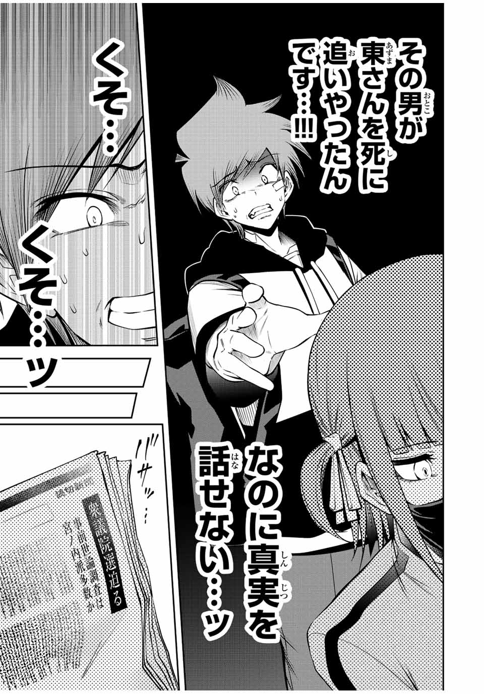 TOKYO NEON SCANDAL - raw - Chapter 51 - https://jpdd.ccdd.to/JPDD/36221405/y1uhsll4tpk.jpg
