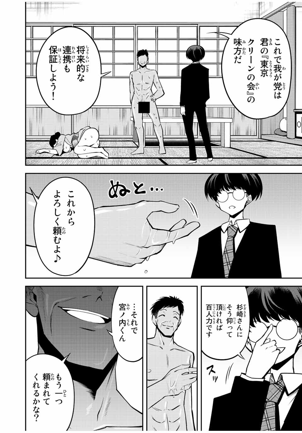 TOKYO NEON SCANDAL - raw - Chapter 52 - https://jpdd.ccdd.to/JPDD/36221405/yhgeppnuq3y.jpg
