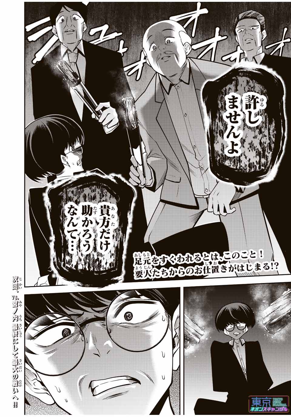 TOKYO NEON SCANDAL - raw - Chapter 49 - https://jpdd.ccdd.to/JPDD/36221405/ywppk0vwxi5.jpg