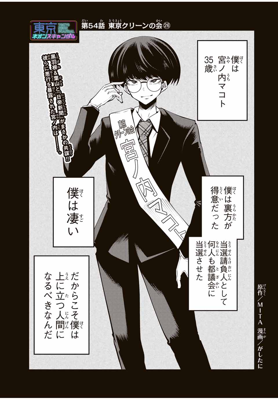 TOKYO NEON SCANDAL - raw - Chapter 54 - https://jpdd.ccdd.to/JPDD/36221405/zojudfzblg2.jpg
