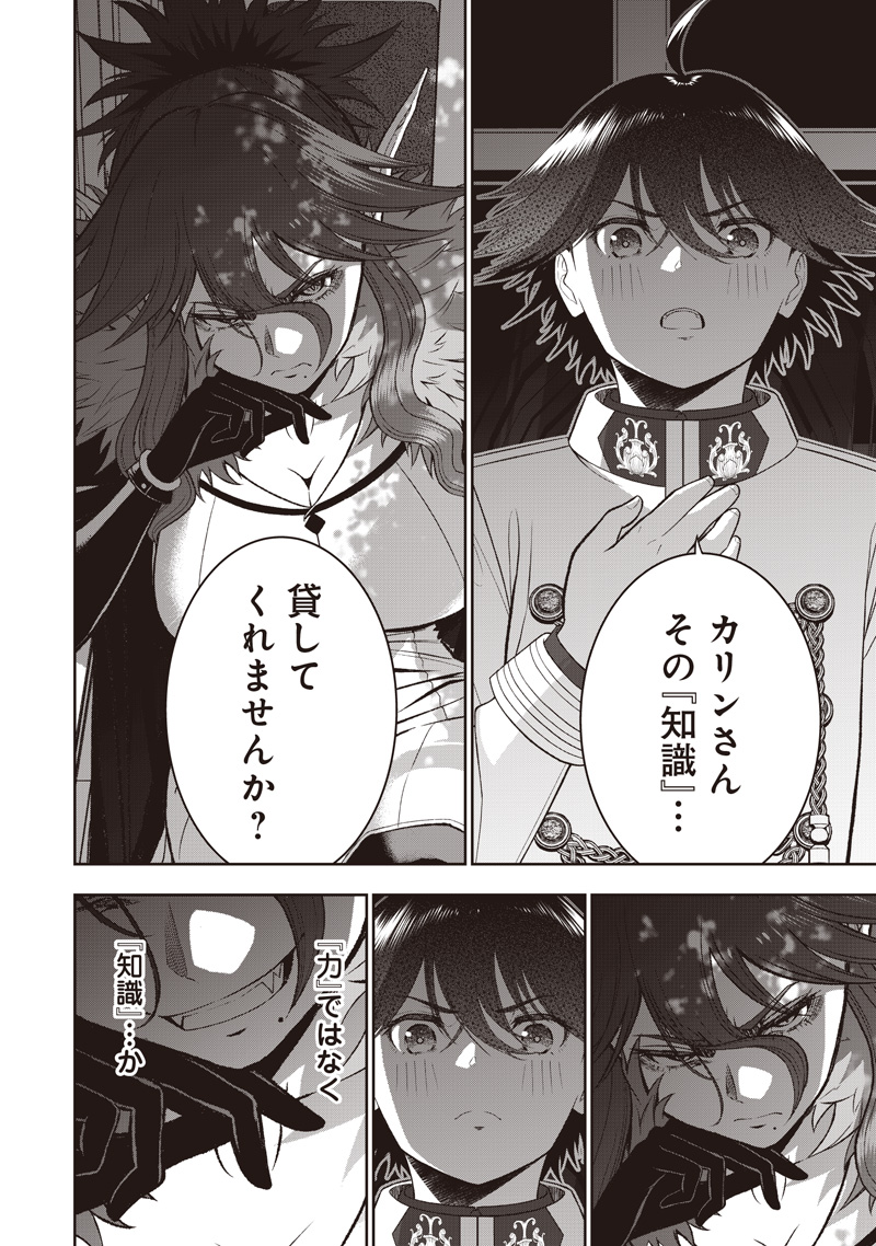 &quotSEKAI SAIKYOU NO SHITSUJI" BLACK SHOKUBA WO TSUIHOUSARETA ORE, KOORI NO REIJOU NI HIROWARERU - raw - Chapter 41.2 - https://jpdd.ccdd.to/JPDD/36231305/tobwjf4w4hr.jpg
