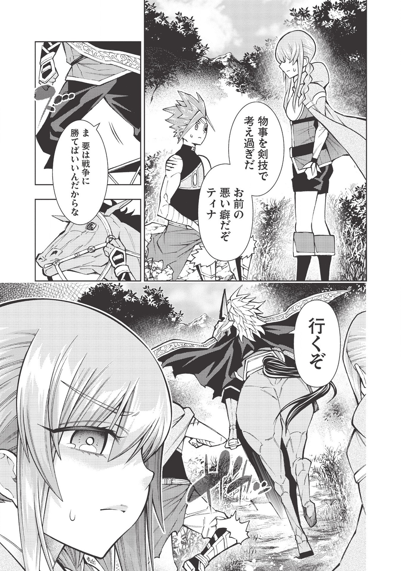JOHAI SHOGUN, MATA YABURERU - raw - Chapter 27 - https://jpdd.ccdd.to/JPDD/36231405/0qh1hz0flw1.jpg