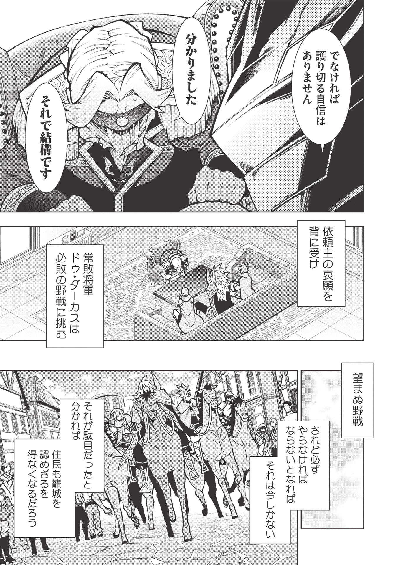 JOHAI SHOGUN, MATA YABURERU - raw - Chapter 29 - https://jpdd.ccdd.to/JPDD/36231405/1mmhfurs151.jpg