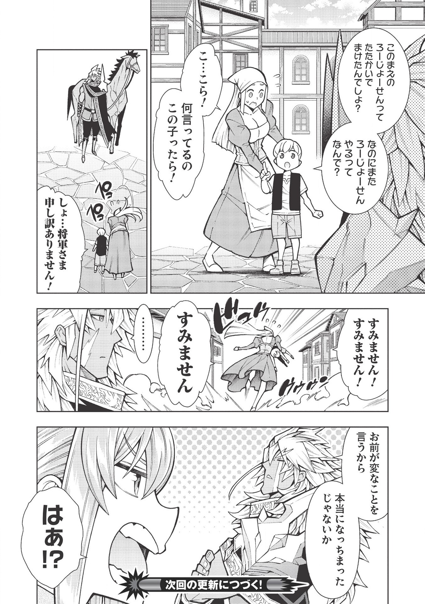 JOHAI SHOGUN, MATA YABURERU - raw - Chapter 28 - https://jpdd.ccdd.to/JPDD/36231405/202yj3kb05j.jpg