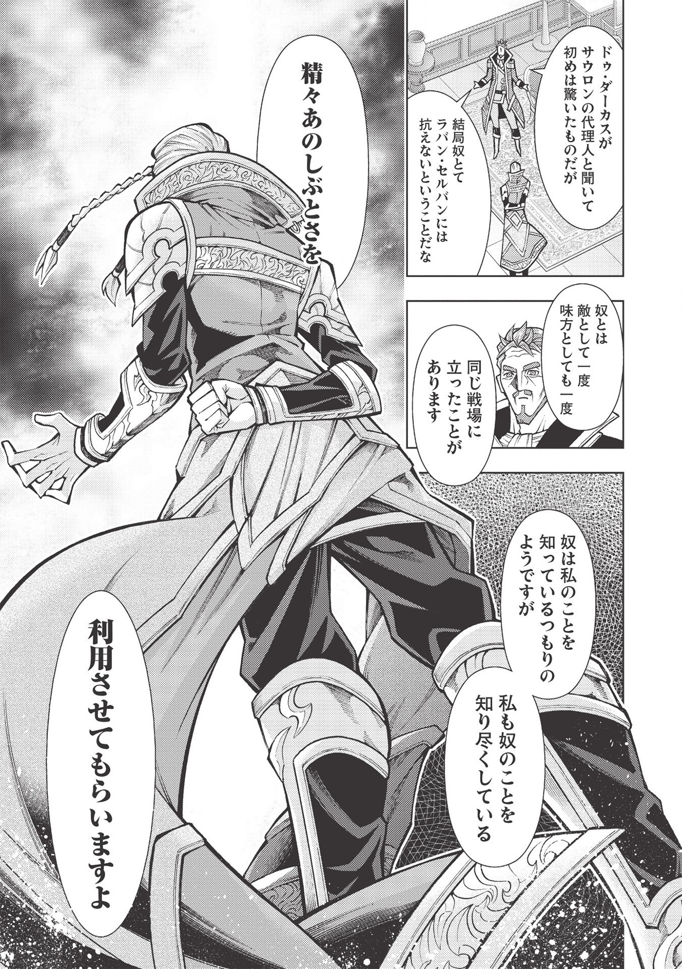 JOHAI SHOGUN, MATA YABURERU - raw - Chapter 28 - https://jpdd.ccdd.to/JPDD/36231405/5qex35os1tz.jpg