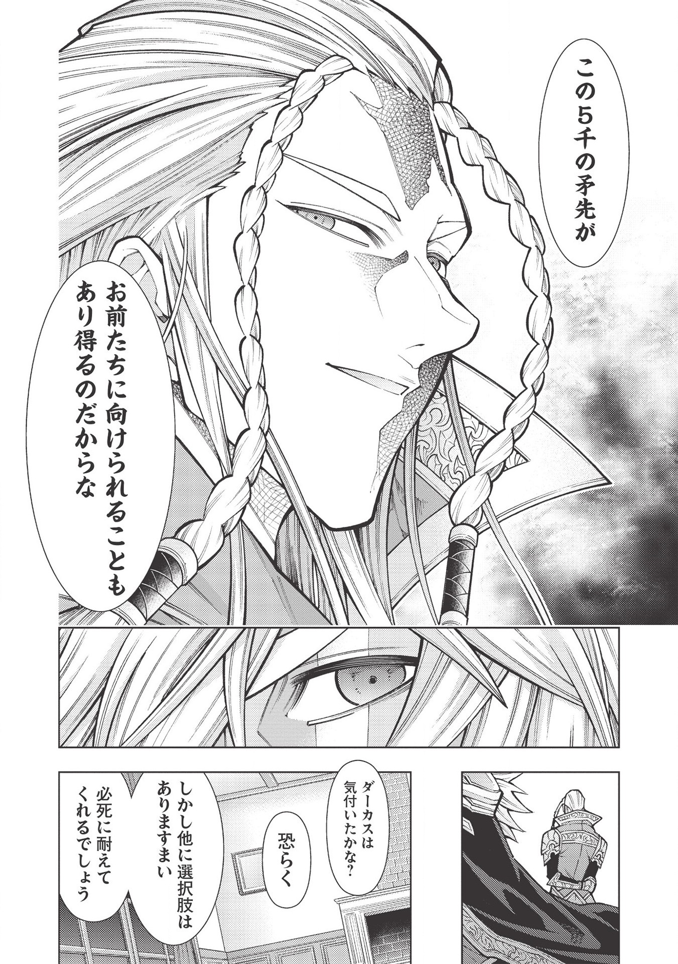 JOHAI SHOGUN, MATA YABURERU - raw - Chapter 28 - https://jpdd.ccdd.to/JPDD/36231405/baywl4fhmlu.jpg
