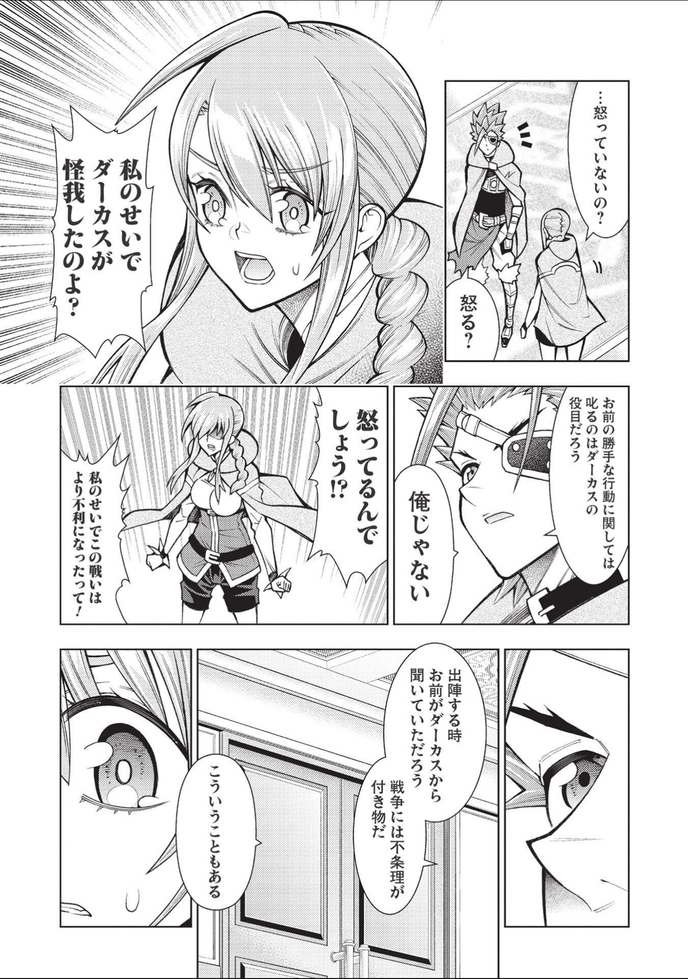 JOHAI SHOGUN, MATA YABURERU - raw - Chapter 31 - https://jpdd.ccdd.to/JPDD/36231405/bogij420p4c.jpg