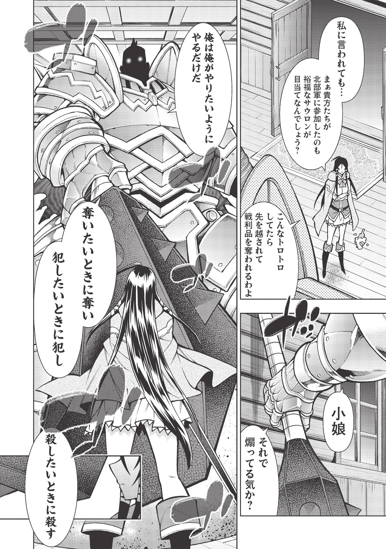 JOHAI SHOGUN, MATA YABURERU - raw - Chapter 28 - https://jpdd.ccdd.to/JPDD/36231405/dv5yb3g2u2q.jpg