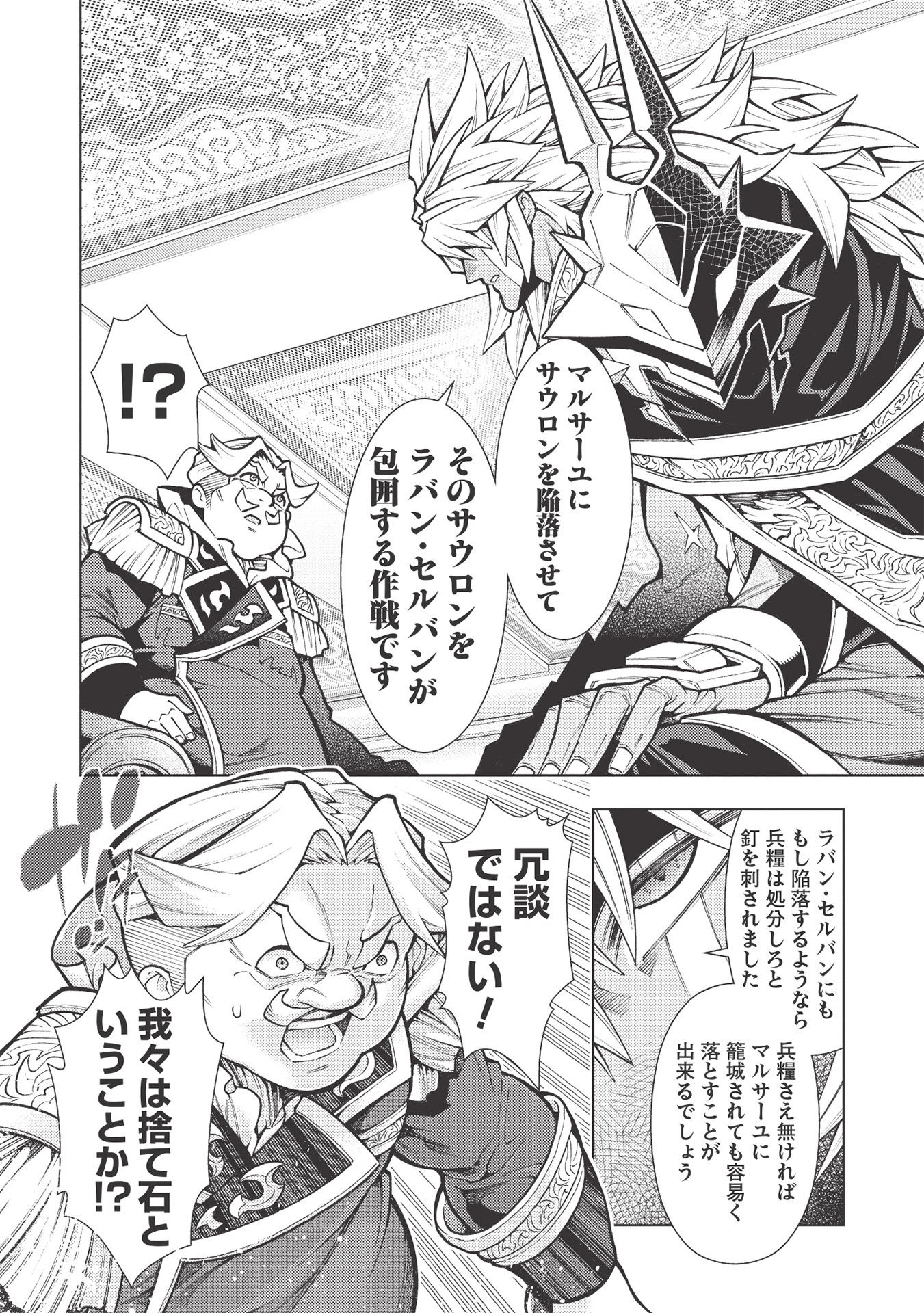 JOHAI SHOGUN, MATA YABURERU - raw - Chapter 29 - https://jpdd.ccdd.to/JPDD/36231405/fizrueqmcmz.jpg