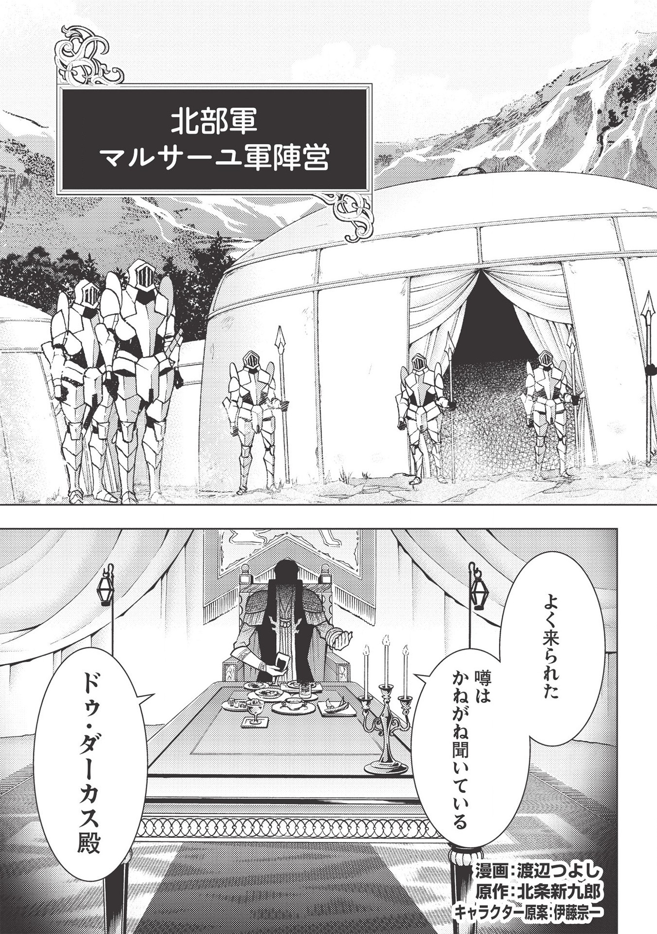 JOHAI SHOGUN, MATA YABURERU - raw - Chapter 27 - https://jpdd.ccdd.to/JPDD/36231405/fqucfapostr.jpg