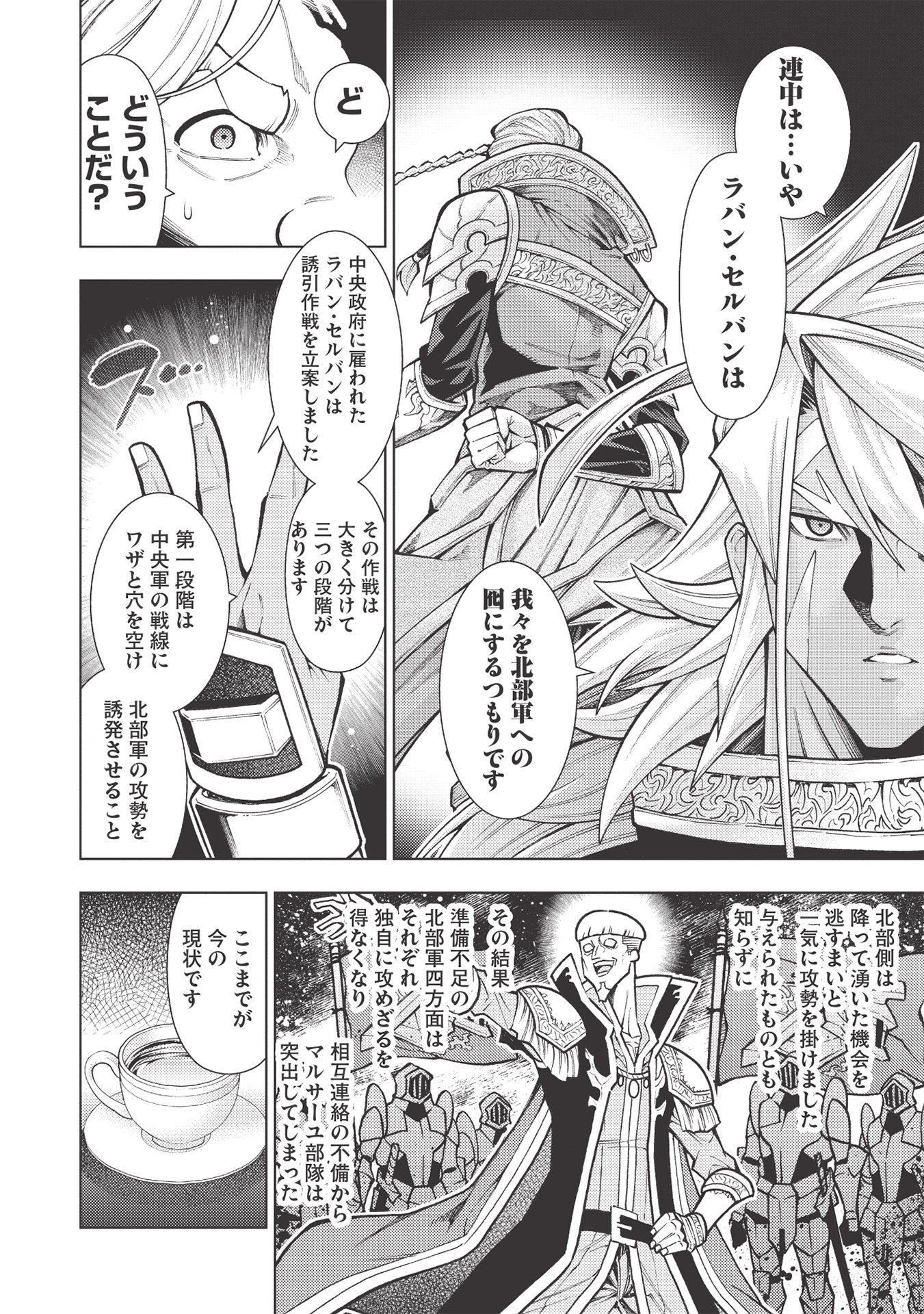 JOHAI SHOGUN, MATA YABURERU - raw - Chapter 29 - https://jpdd.ccdd.to/JPDD/36231405/fwb4ee3f0f3.jpg
