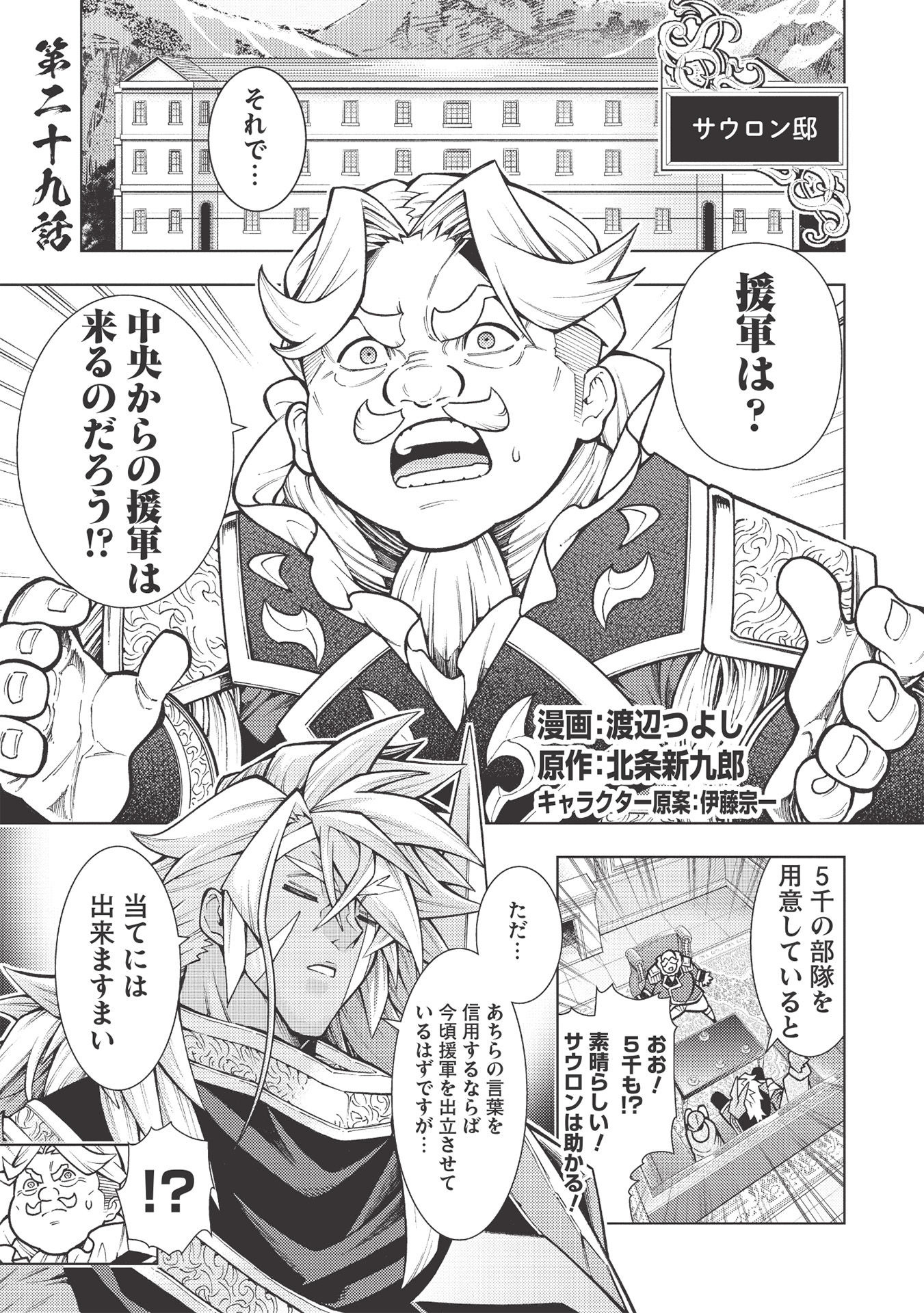 JOHAI SHOGUN, MATA YABURERU - raw - Chapter 29 - https://jpdd.ccdd.to/JPDD/36231405/hbkocmdfhpm.jpg