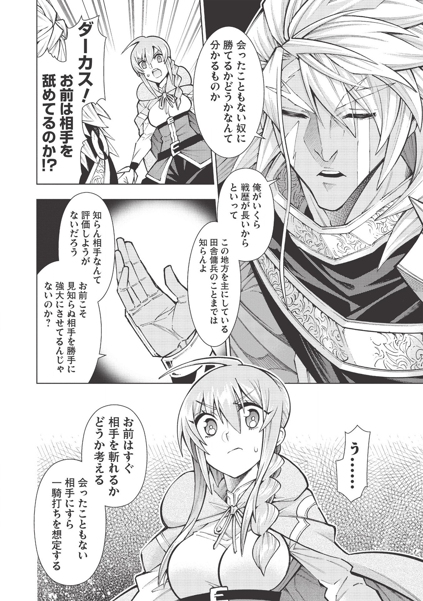 JOHAI SHOGUN, MATA YABURERU - raw - Chapter 27 - https://jpdd.ccdd.to/JPDD/36231405/hcqydzj4frg.jpg