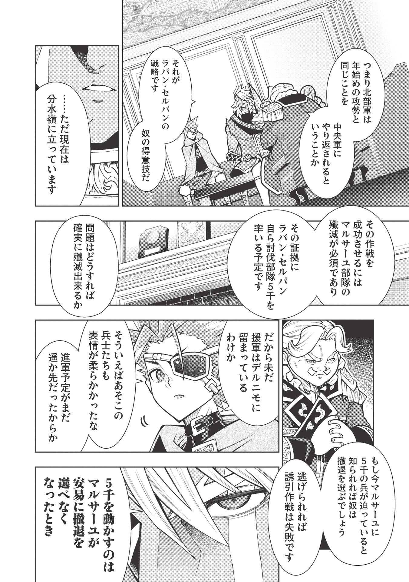 JOHAI SHOGUN, MATA YABURERU - raw - Chapter 29 - https://jpdd.ccdd.to/JPDD/36231405/hzzdhjhtjf4.jpg