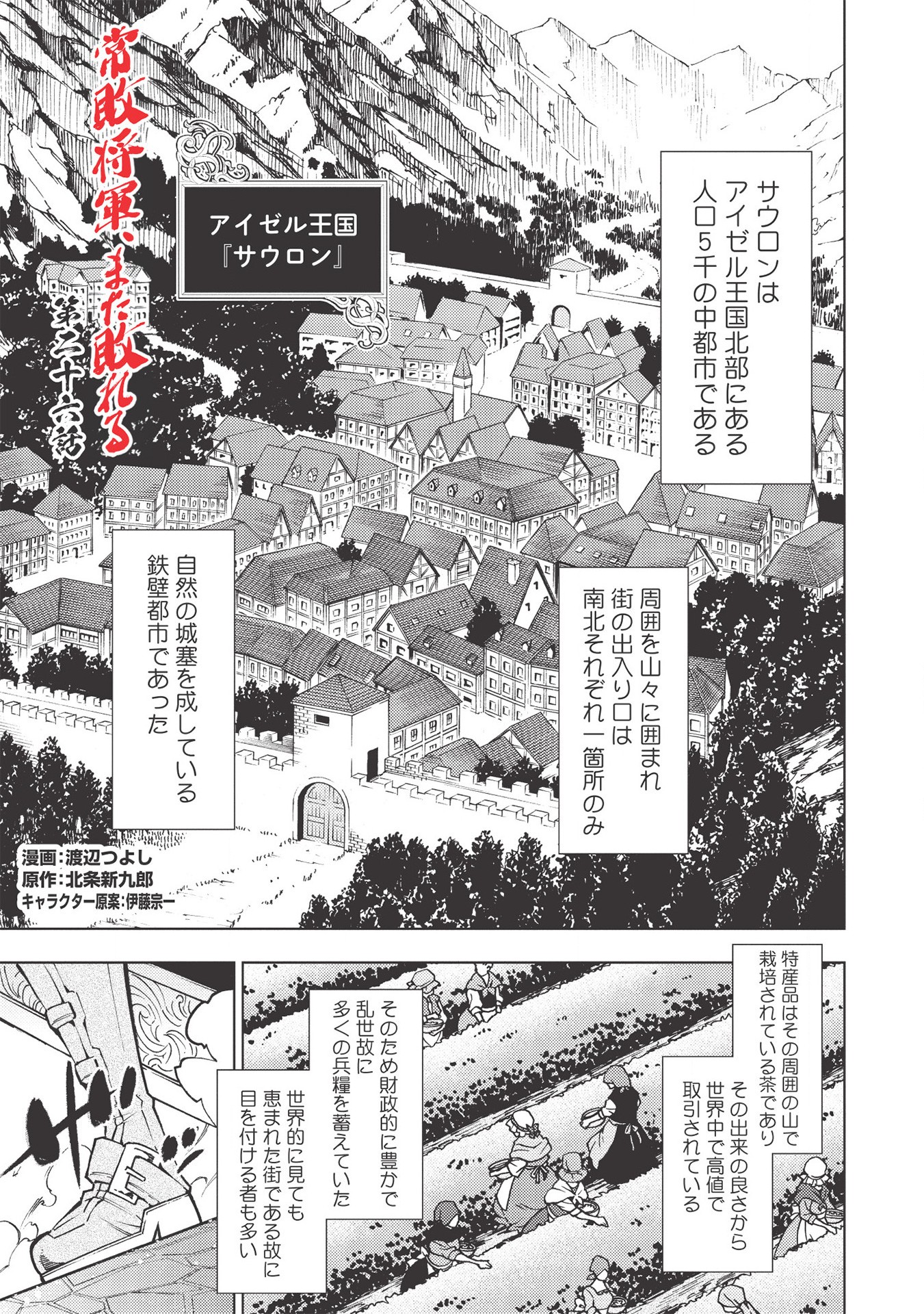 JOHAI SHOGUN, MATA YABURERU - raw - Chapter 26 - https://jpdd.ccdd.to/JPDD/36231405/i05fdo4s5vu.jpg