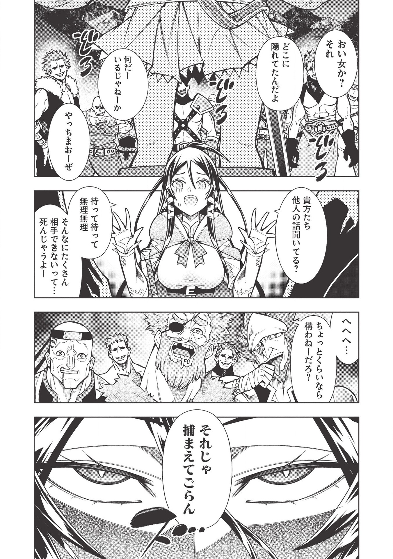 JOHAI SHOGUN, MATA YABURERU - raw - Chapter 28 - https://jpdd.ccdd.to/JPDD/36231405/isifotf5y0x.jpg