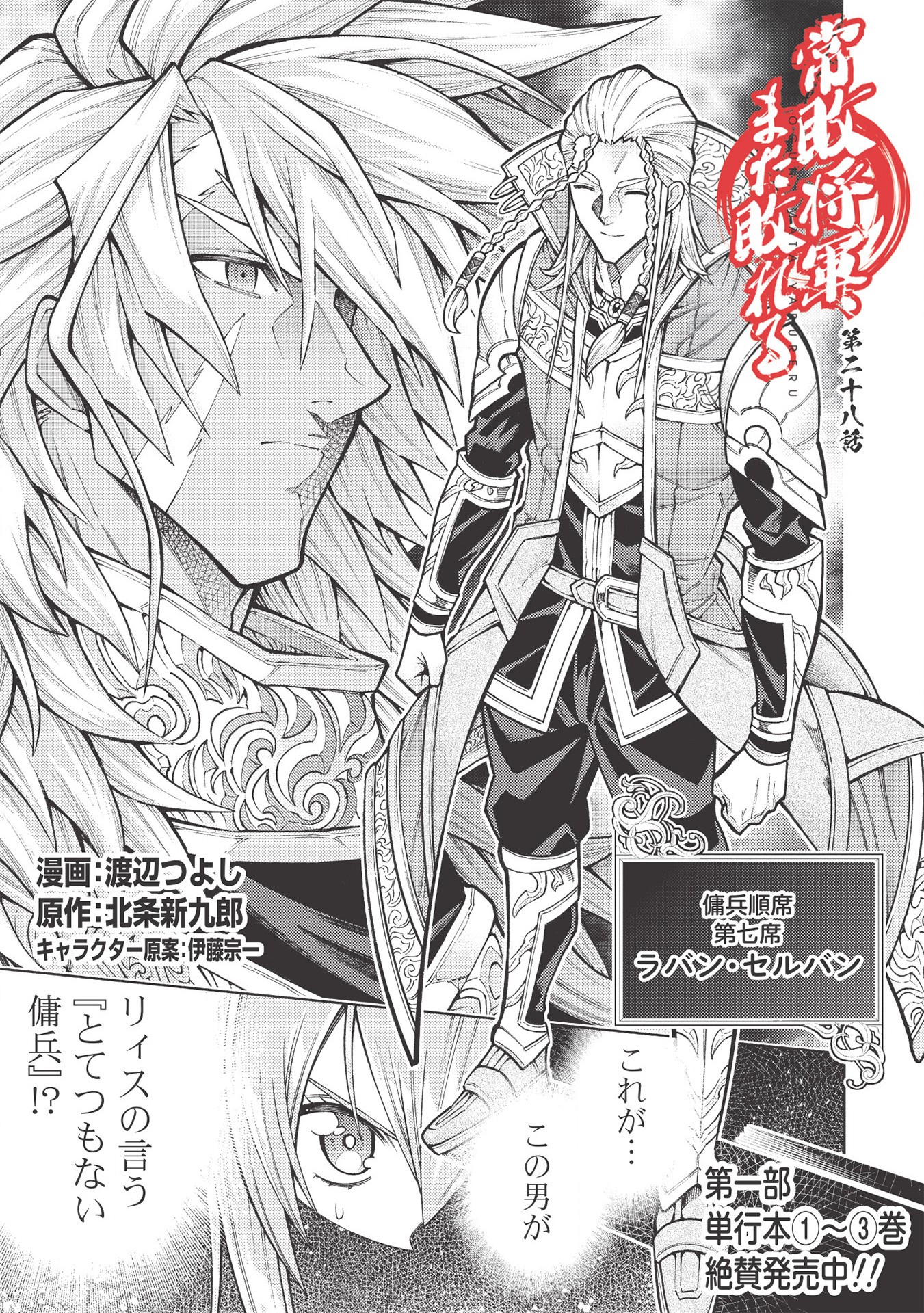 JOHAI SHOGUN, MATA YABURERU - raw - Chapter 28 - https://jpdd.ccdd.to/JPDD/36231405/j05i5jb0ybm.jpg