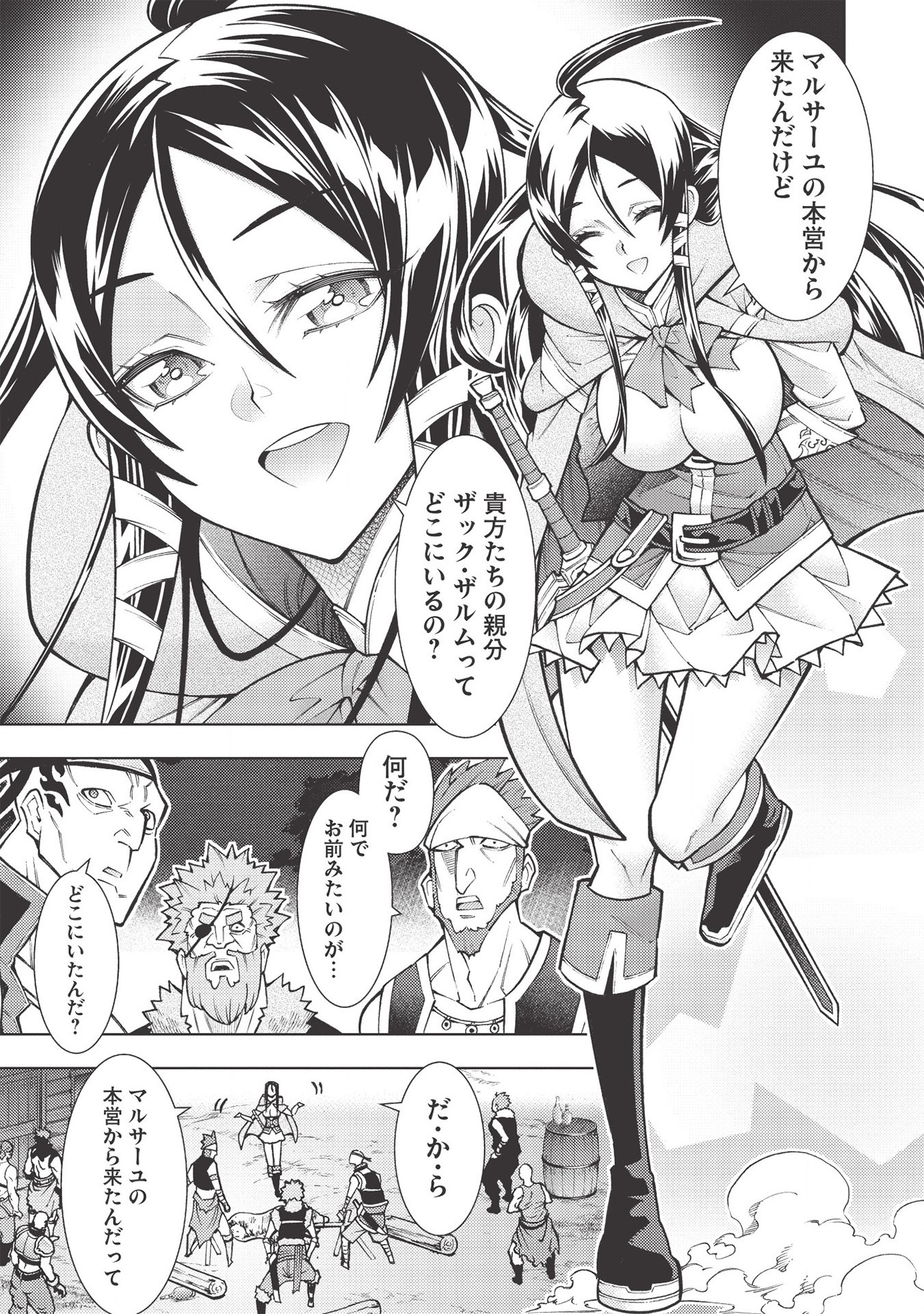 JOHAI SHOGUN, MATA YABURERU - raw - Chapter 28 - https://jpdd.ccdd.to/JPDD/36231405/jvlv4oagqzy.jpg
