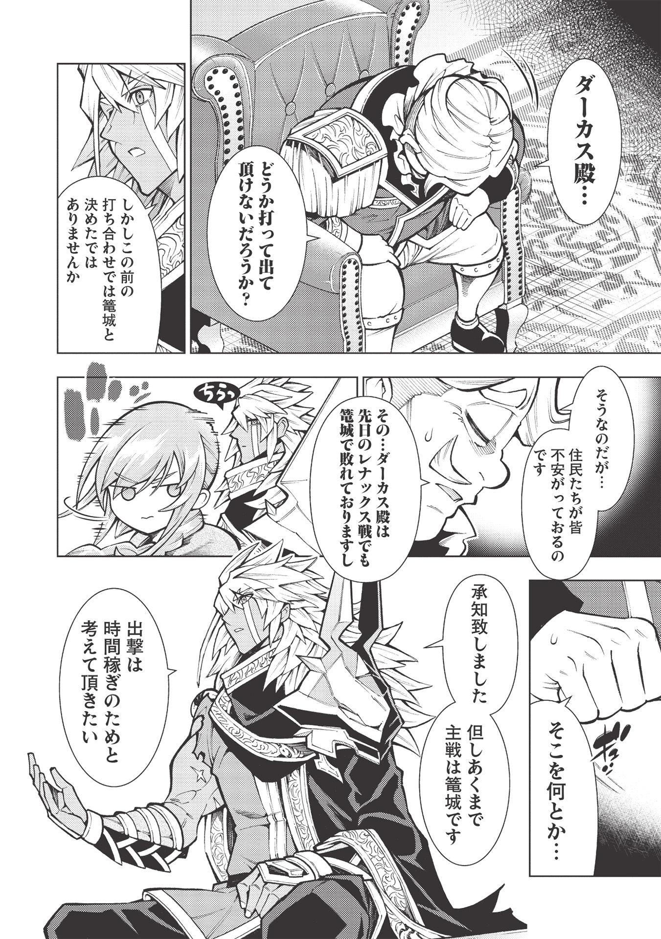 JOHAI SHOGUN, MATA YABURERU - raw - Chapter 29 - https://jpdd.ccdd.to/JPDD/36231405/kmsumurs21h.jpg