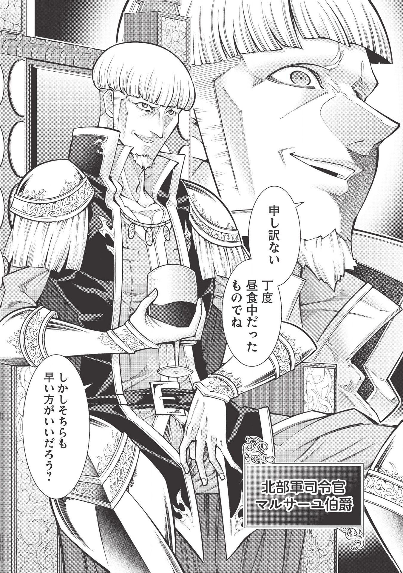 JOHAI SHOGUN, MATA YABURERU - raw - Chapter 27 - https://jpdd.ccdd.to/JPDD/36231405/lfwdsxgpuzs.jpg