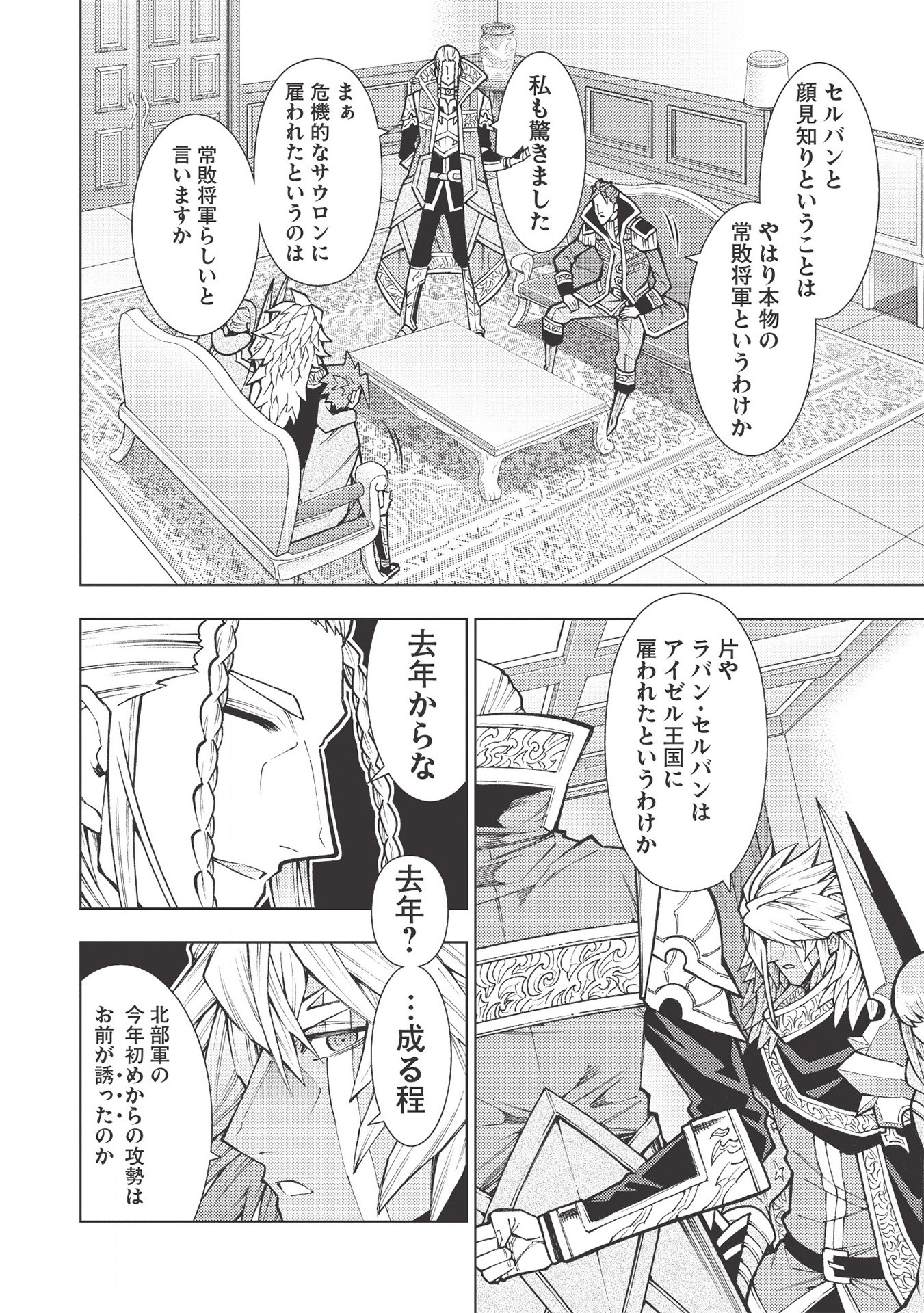 JOHAI SHOGUN, MATA YABURERU - raw - Chapter 28 - https://jpdd.ccdd.to/JPDD/36231405/mdynlf43ztl.jpg