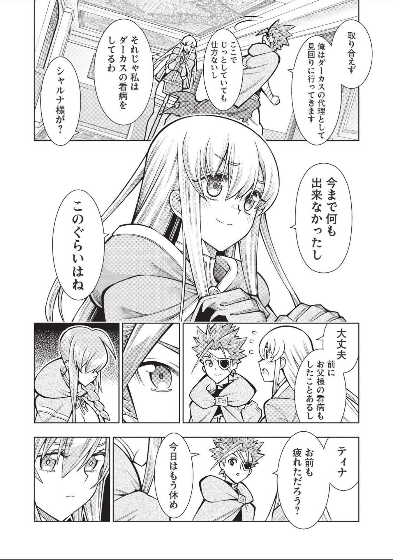 JOHAI SHOGUN, MATA YABURERU - raw - Chapter 31 - https://jpdd.ccdd.to/JPDD/36231405/milxa15hf2c.jpg