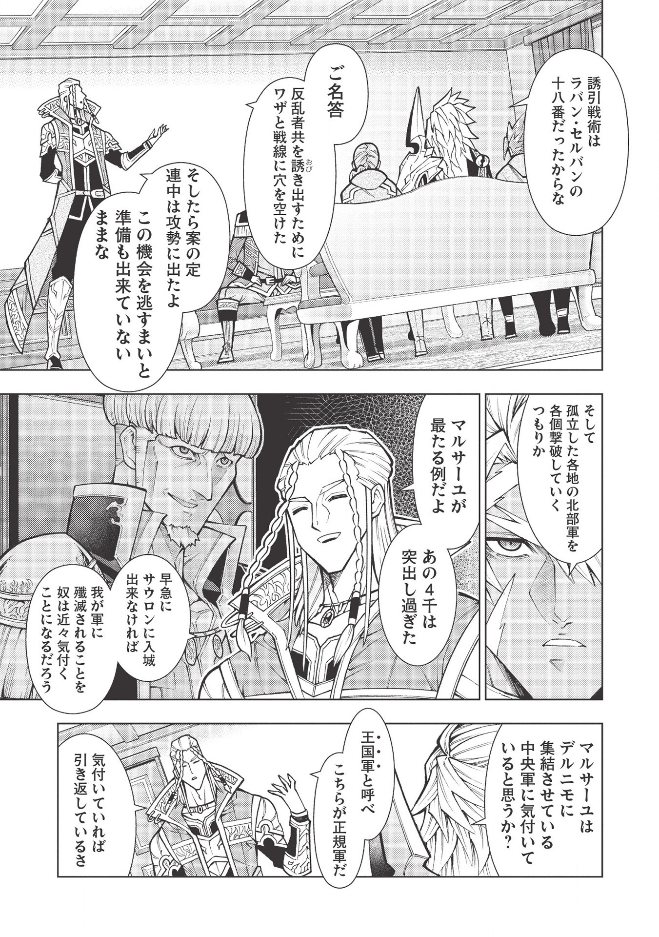 JOHAI SHOGUN, MATA YABURERU - raw - Chapter 28 - https://jpdd.ccdd.to/JPDD/36231405/mwt5xq5vhin.jpg