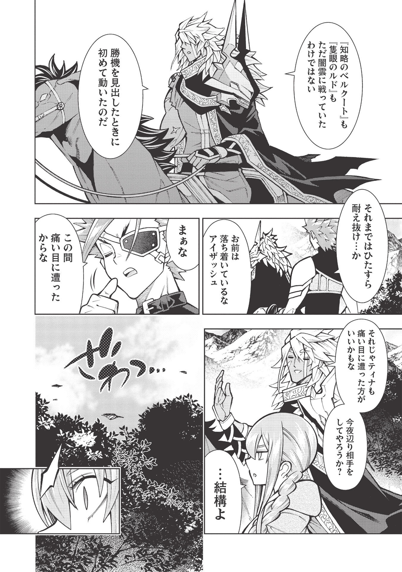 JOHAI SHOGUN, MATA YABURERU - raw - Chapter 29 - https://jpdd.ccdd.to/JPDD/36231405/of4uzdai4zb.jpg