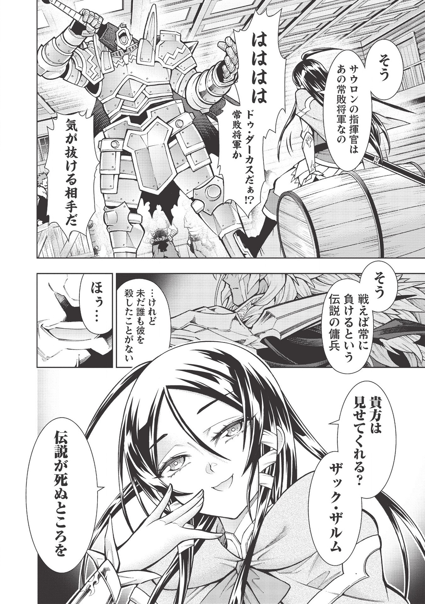 JOHAI SHOGUN, MATA YABURERU - raw - Chapter 28 - https://jpdd.ccdd.to/JPDD/36231405/onmnzhayln2.jpg