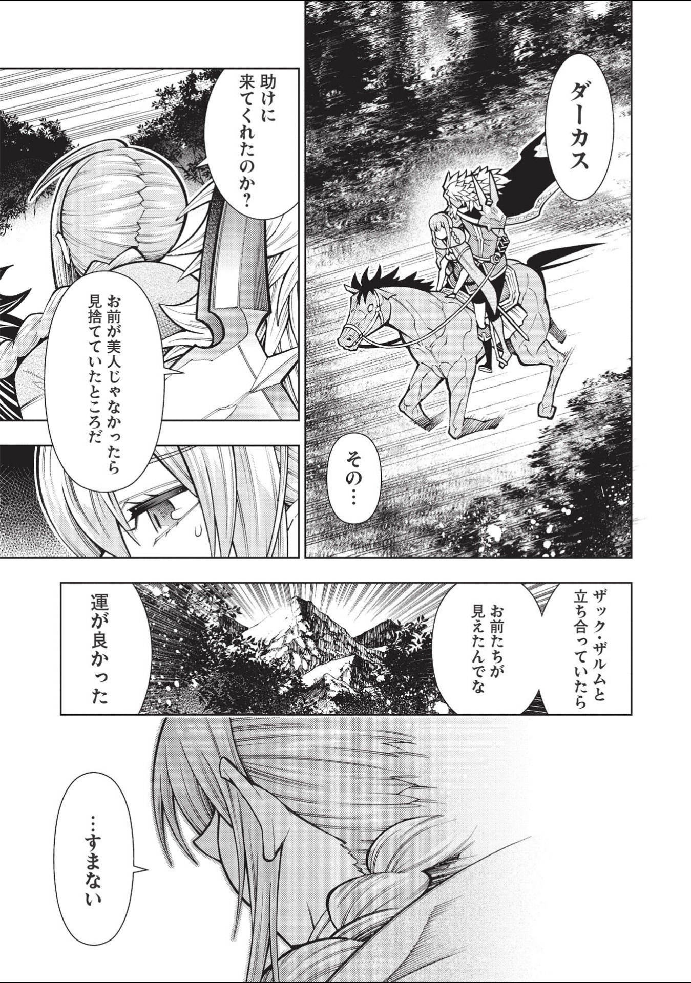 JOHAI SHOGUN, MATA YABURERU - raw - Chapter 31 - https://jpdd.ccdd.to/JPDD/36231405/ozzgven4q15.jpg