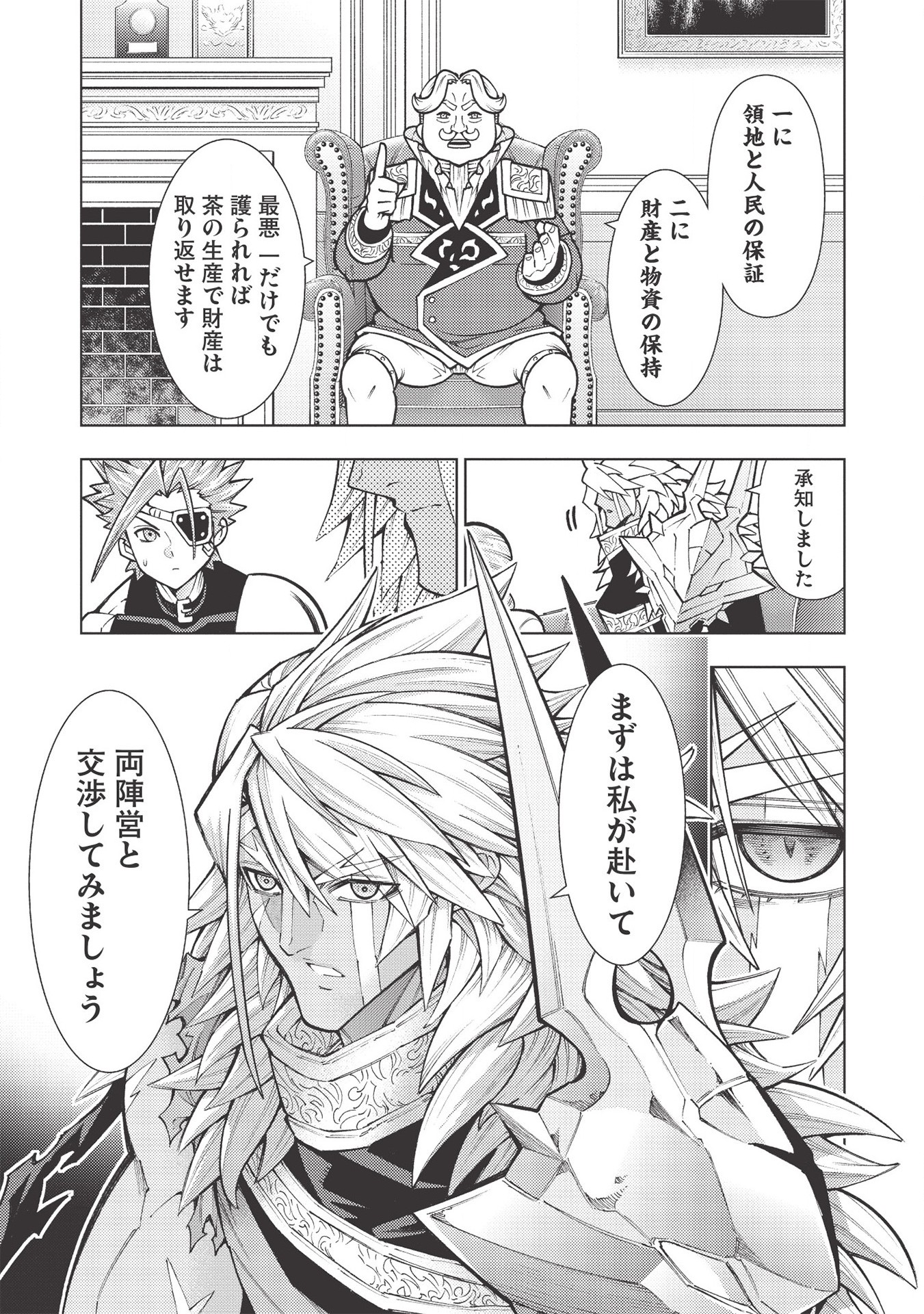 JOHAI SHOGUN, MATA YABURERU - raw - Chapter 26 - https://jpdd.ccdd.to/JPDD/36231405/p15mr1d3epg.jpg