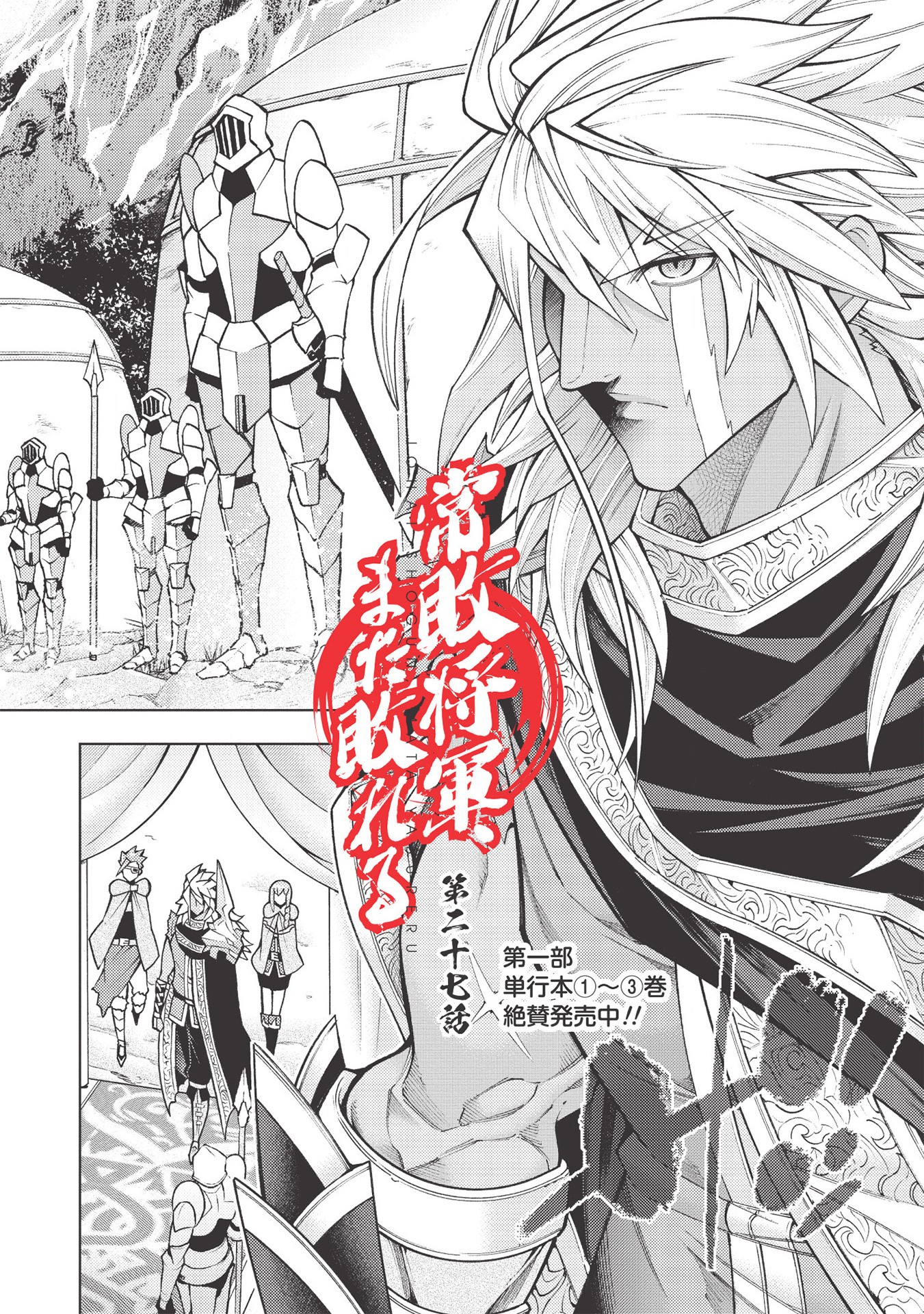 JOHAI SHOGUN, MATA YABURERU - raw - Chapter 27 - https://jpdd.ccdd.to/JPDD/36231405/q1mbz04zgxl.jpg