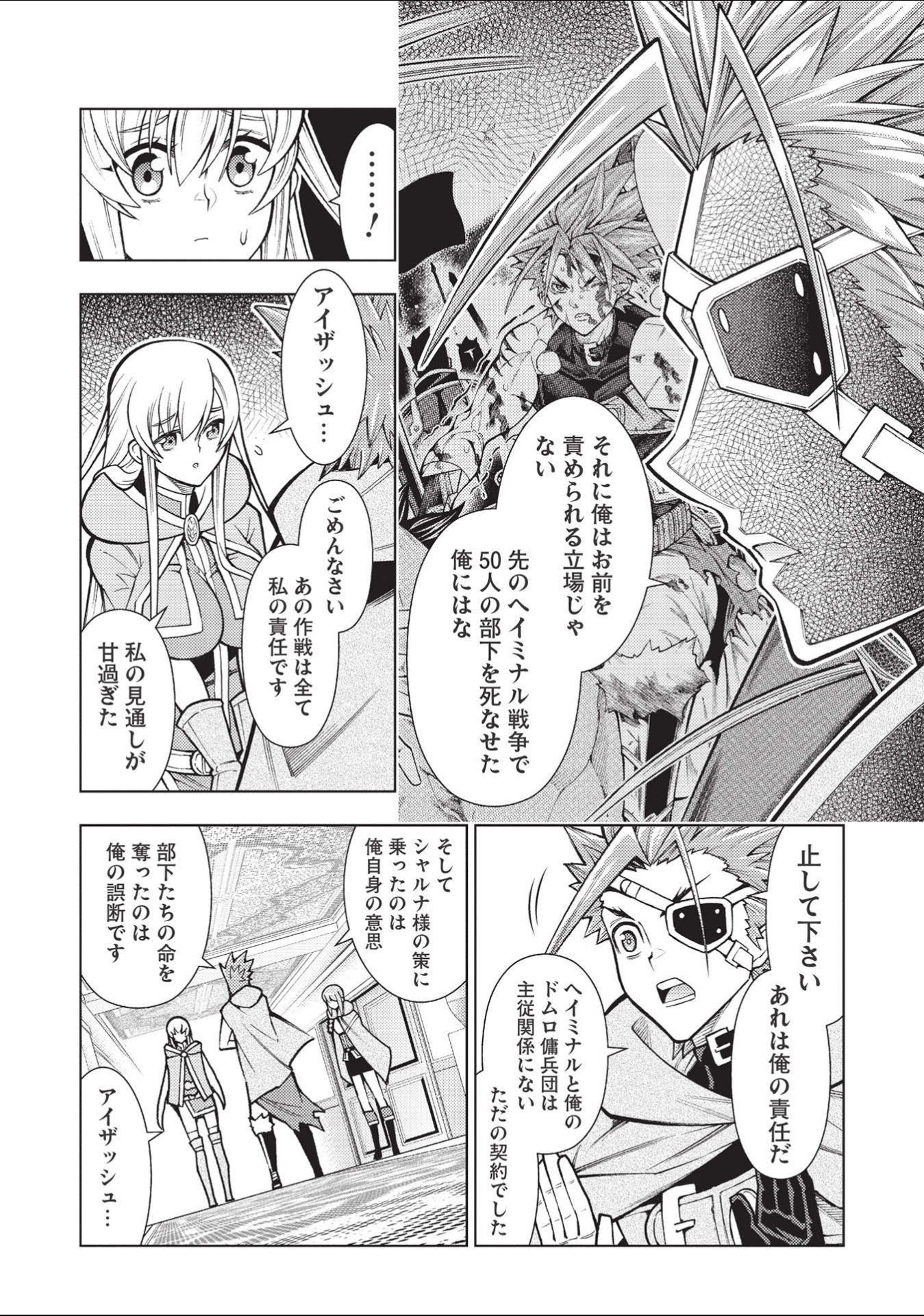 JOHAI SHOGUN, MATA YABURERU - raw - Chapter 31 - https://jpdd.ccdd.to/JPDD/36231405/qg3hxqmeg4b.jpg