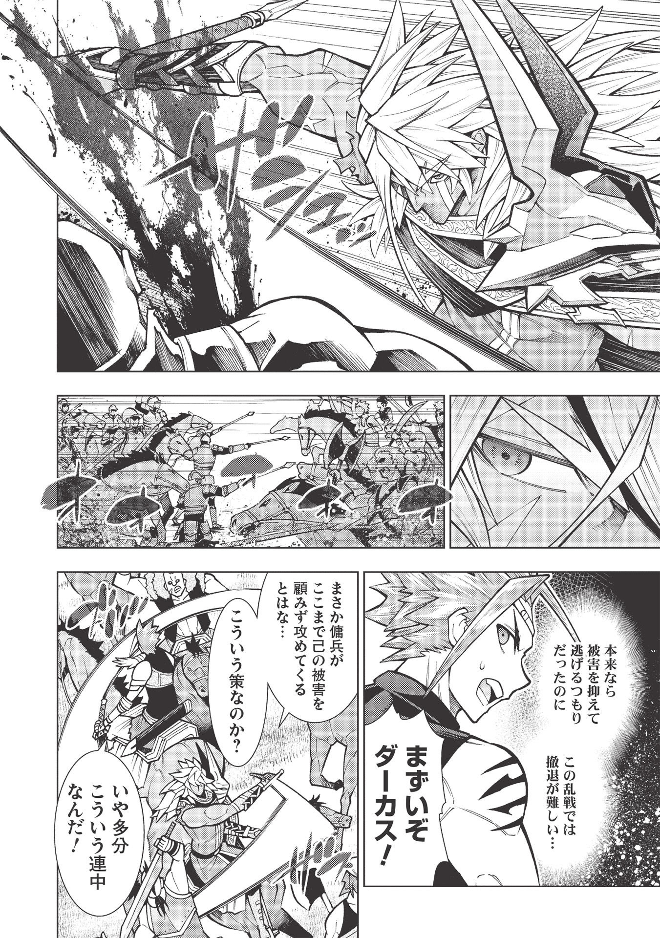 JOHAI SHOGUN, MATA YABURERU - raw - Chapter 29 - https://jpdd.ccdd.to/JPDD/36231405/rsvdd2yulgu.jpg