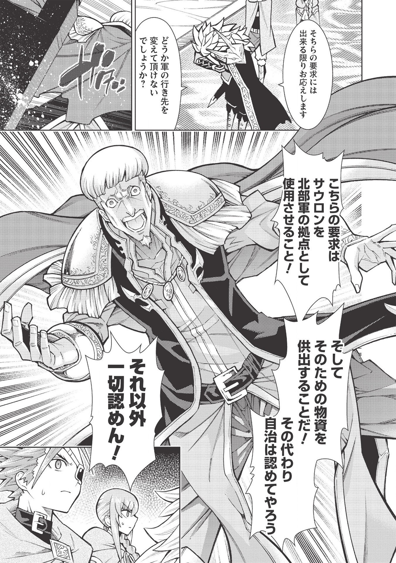 JOHAI SHOGUN, MATA YABURERU - raw - Chapter 27 - https://jpdd.ccdd.to/JPDD/36231405/uf4j23i2z4z.jpg