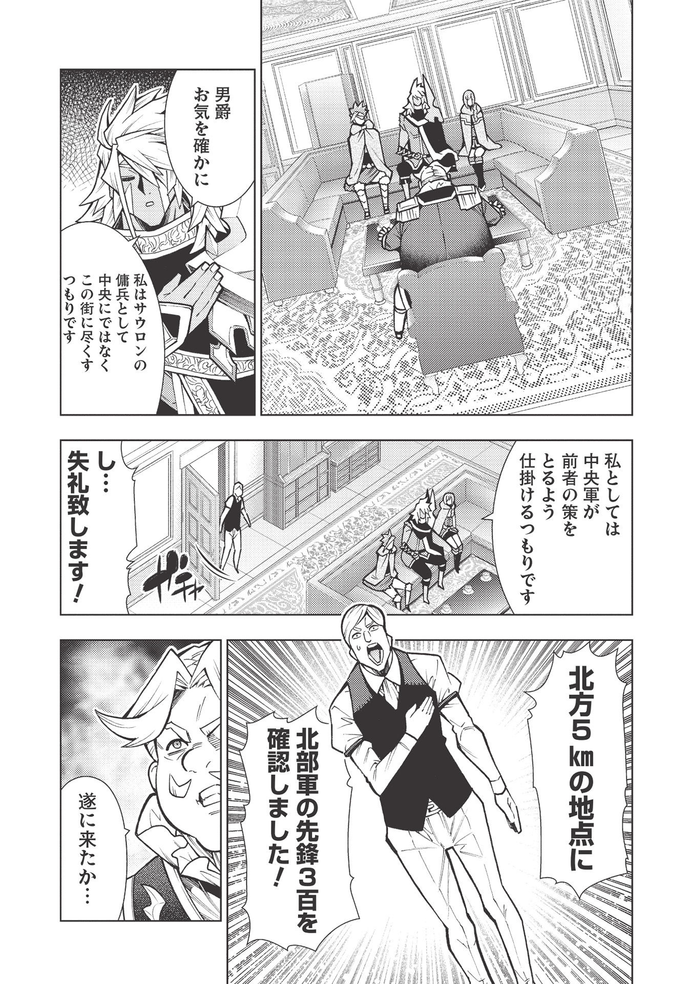 JOHAI SHOGUN, MATA YABURERU - raw - Chapter 29 - https://jpdd.ccdd.to/JPDD/36231405/uyswlrwkgi2.jpg