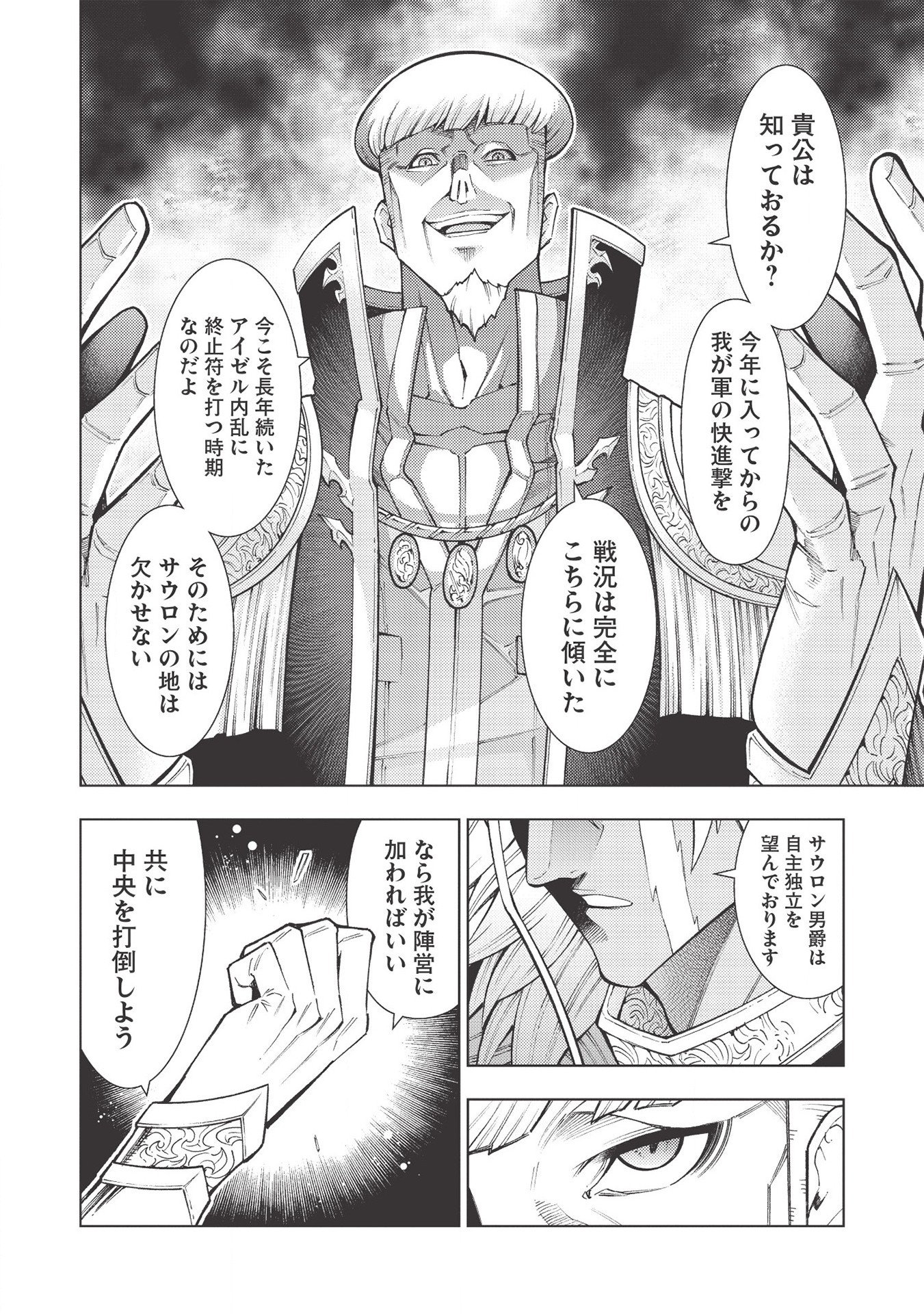 JOHAI SHOGUN, MATA YABURERU - raw - Chapter 27 - https://jpdd.ccdd.to/JPDD/36231405/vecgh3auv5b.jpg