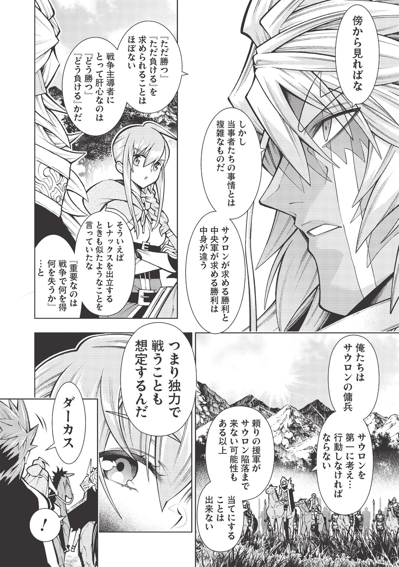 JOHAI SHOGUN, MATA YABURERU - raw - Chapter 29 - https://jpdd.ccdd.to/JPDD/36231405/wle0gnoy0qb.jpg