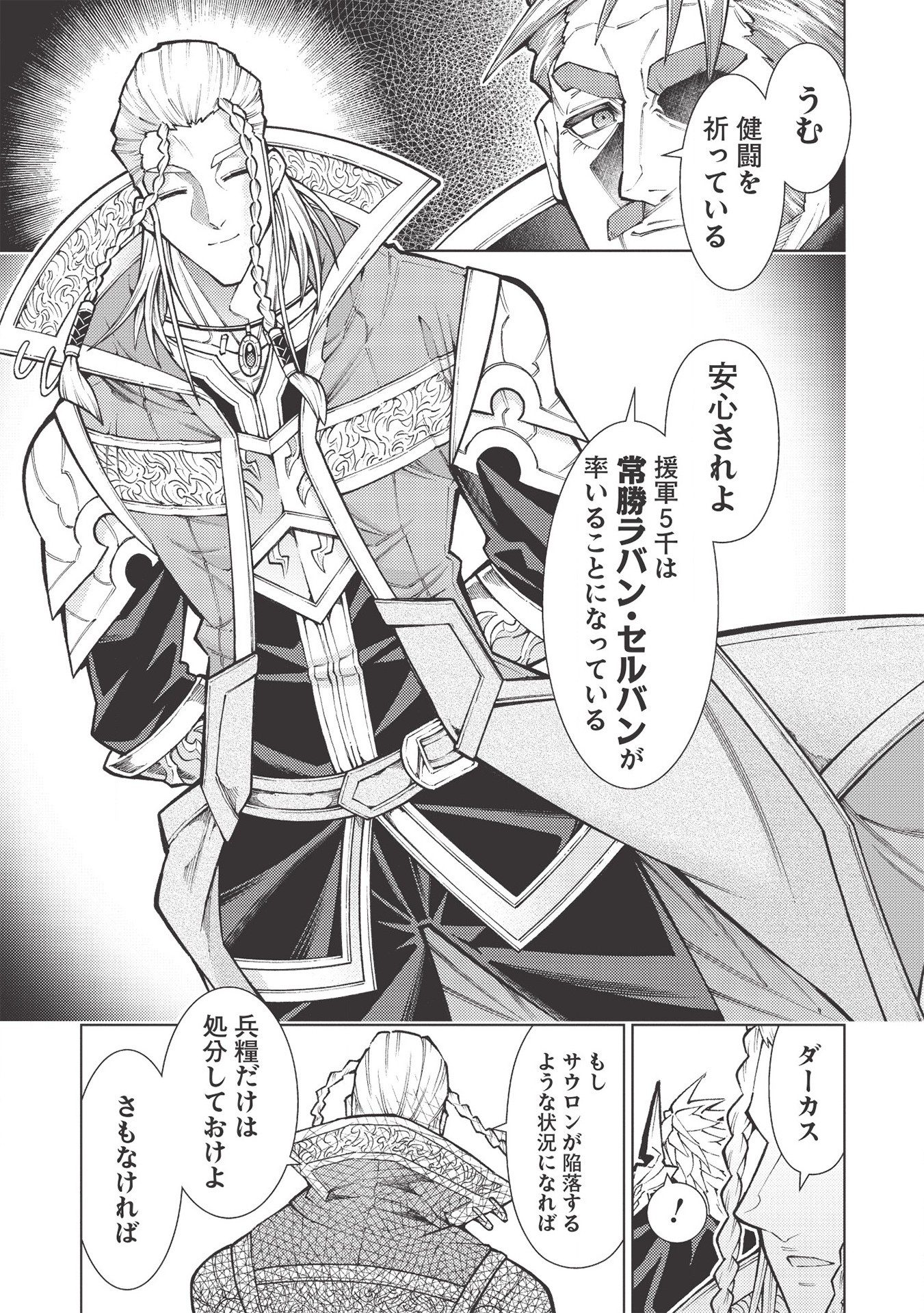 JOHAI SHOGUN, MATA YABURERU - raw - Chapter 28 - https://jpdd.ccdd.to/JPDD/36231405/wnwcqhmxswp.jpg