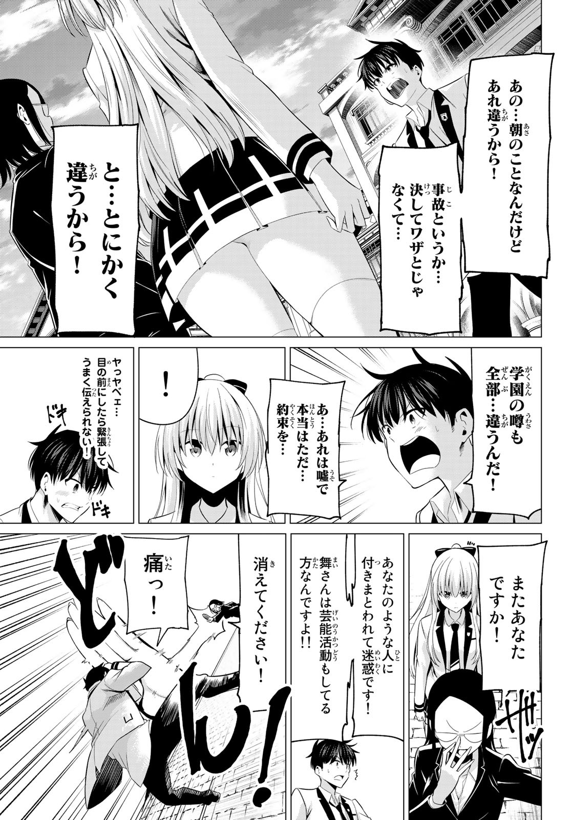 KOI KA MAHOU KA WAKARANAI! - raw - Chapter 8 - https://jpdd.ccdd.to/JPDD/37001505/0wflojf03fm.jpg