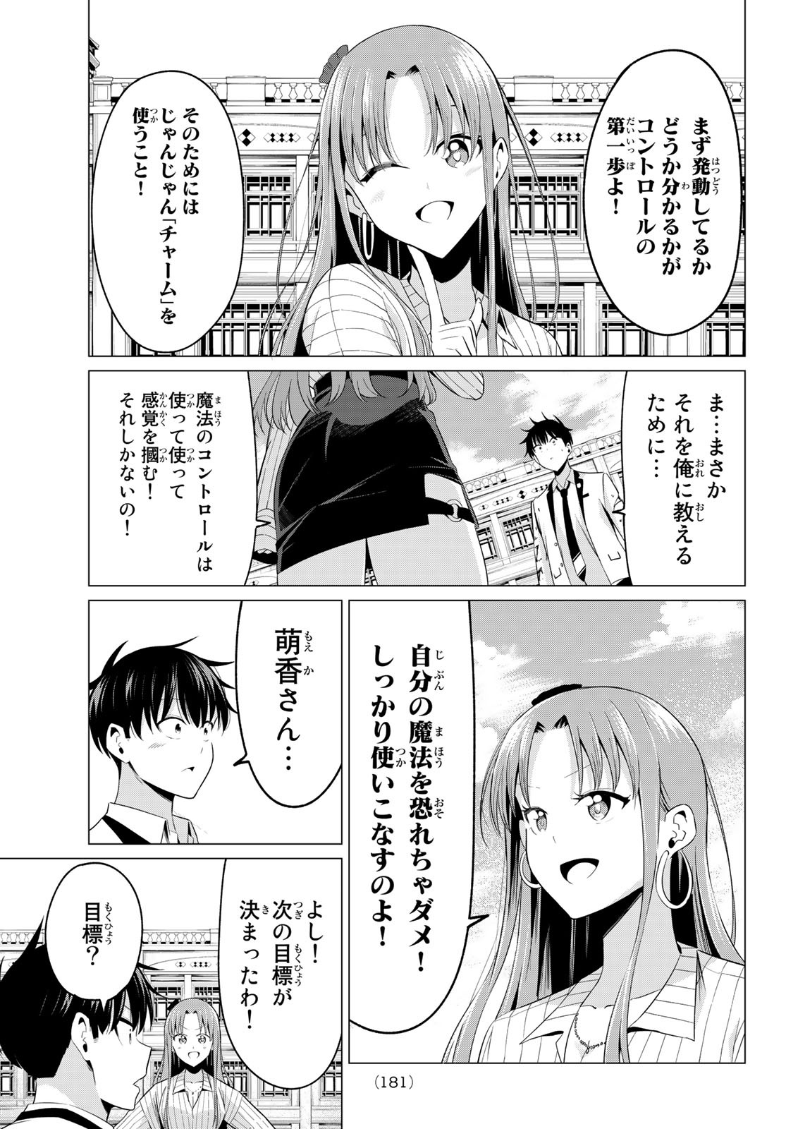 KOI KA MAHOU KA WAKARANAI! - raw - Chapter 3 - https://jpdd.ccdd.to/JPDD/37001505/1fwmlmkikvz.jpg