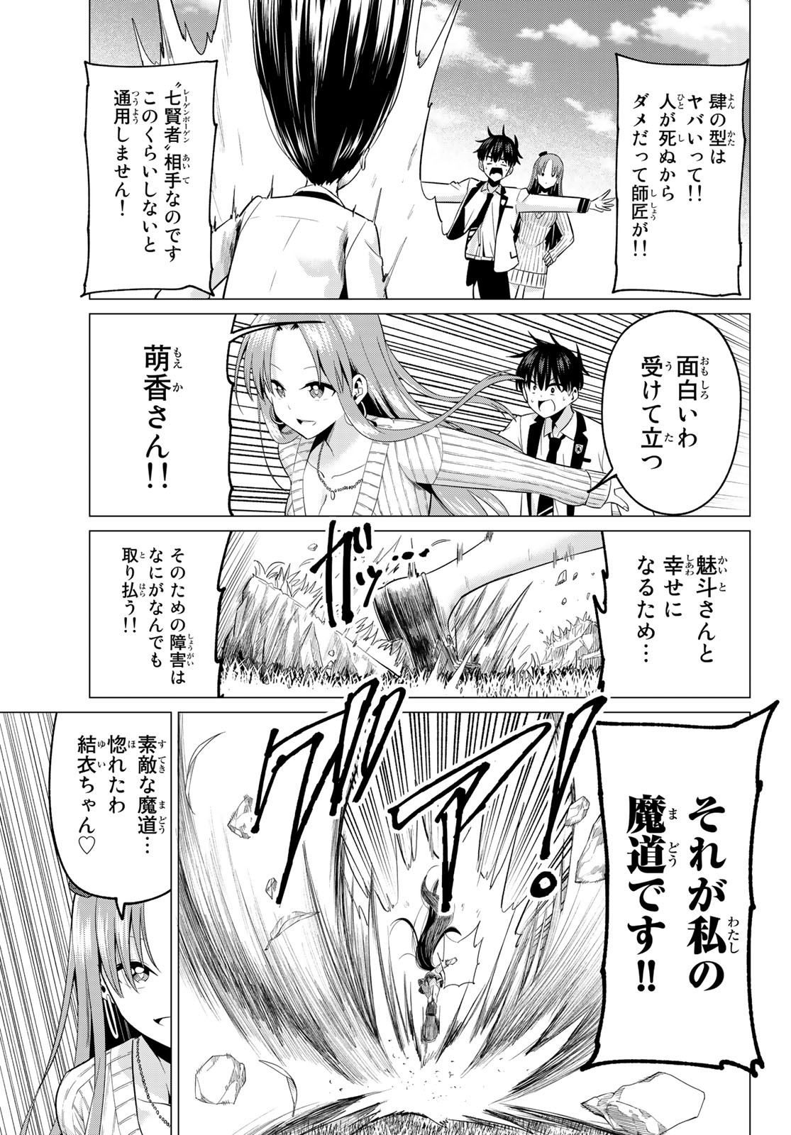 KOI KA MAHOU KA WAKARANAI! - raw - Chapter 6 - https://jpdd.ccdd.to/JPDD/37001505/g2ggovfo1st.jpg