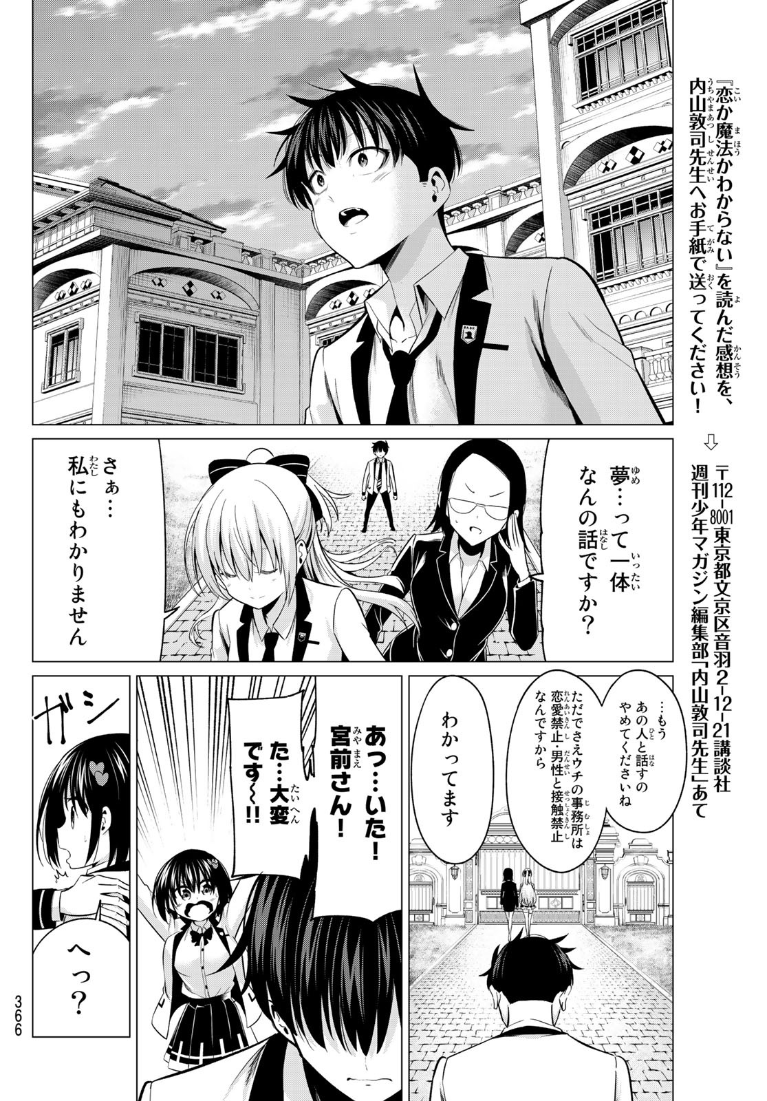 KOI KA MAHOU KA WAKARANAI! - raw - Chapter 8 - https://jpdd.ccdd.to/JPDD/37001505/gbfeusrwogd.jpg