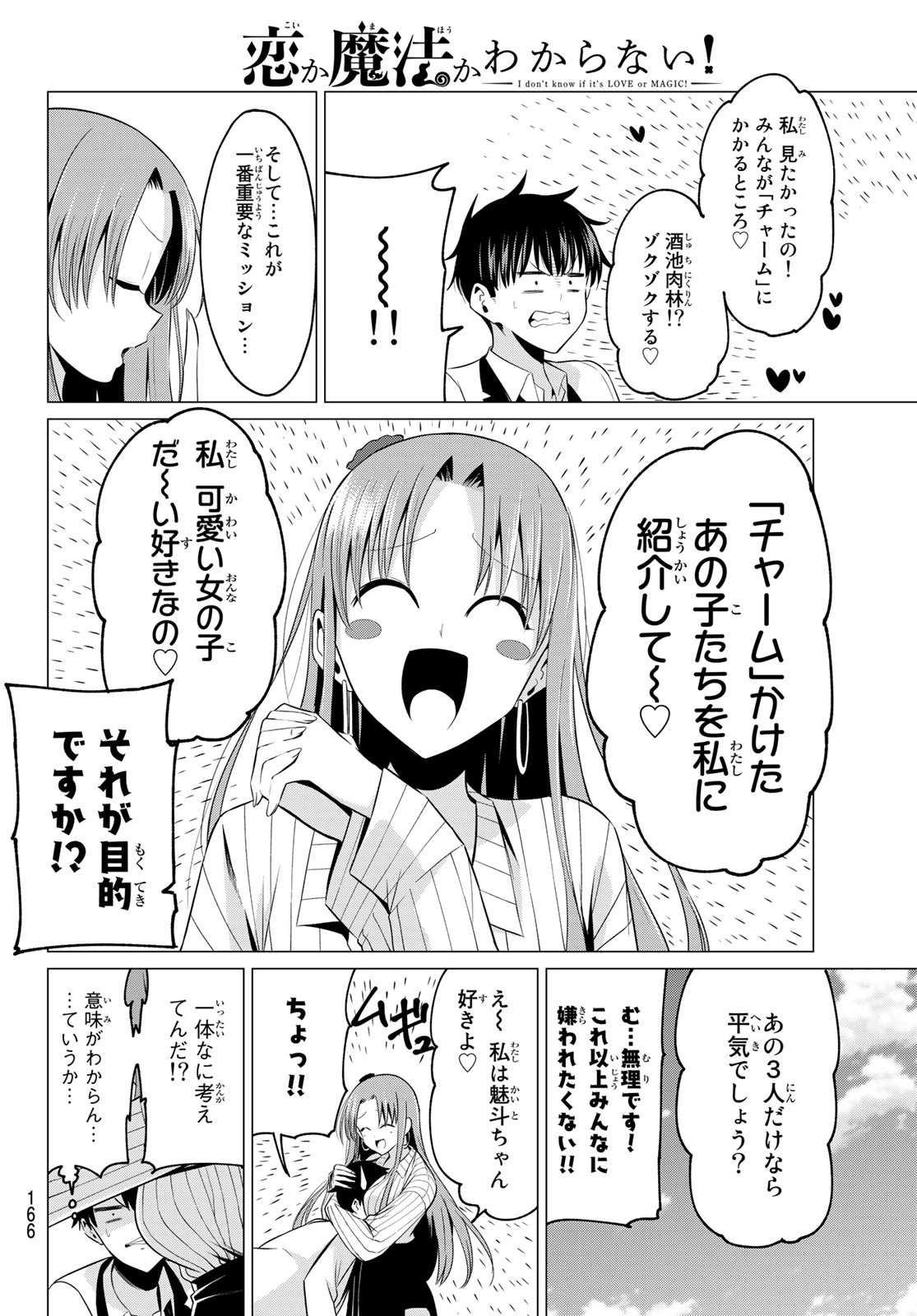 KOI KA MAHOU KA WAKARANAI! - raw - Chapter 3 - https://jpdd.ccdd.to/JPDD/37001505/jberkgrrbbv.jpg