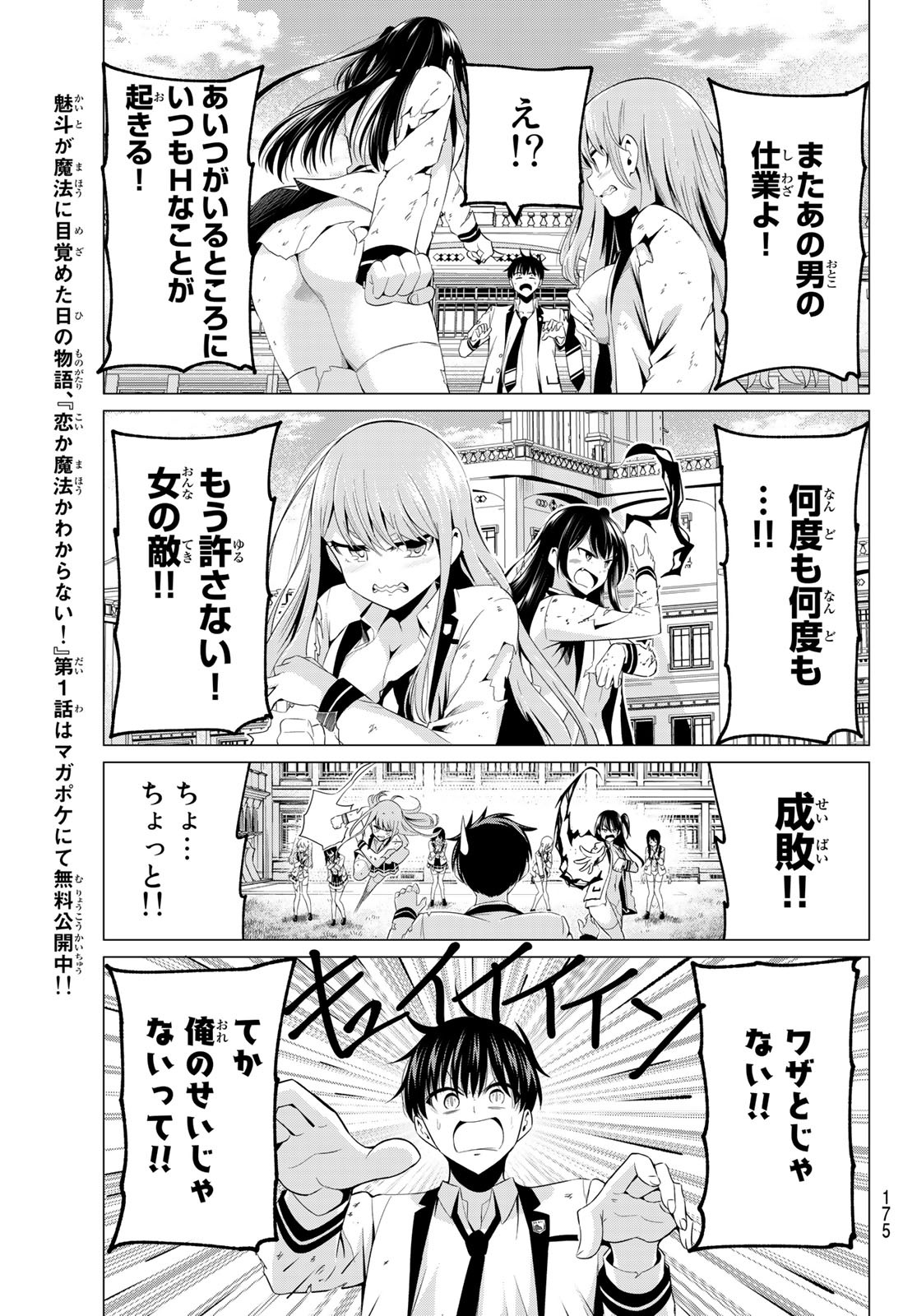 KOI KA MAHOU KA WAKARANAI! - raw - Chapter 3 - https://jpdd.ccdd.to/JPDD/37001505/jsjsyyjr5qw.jpg
