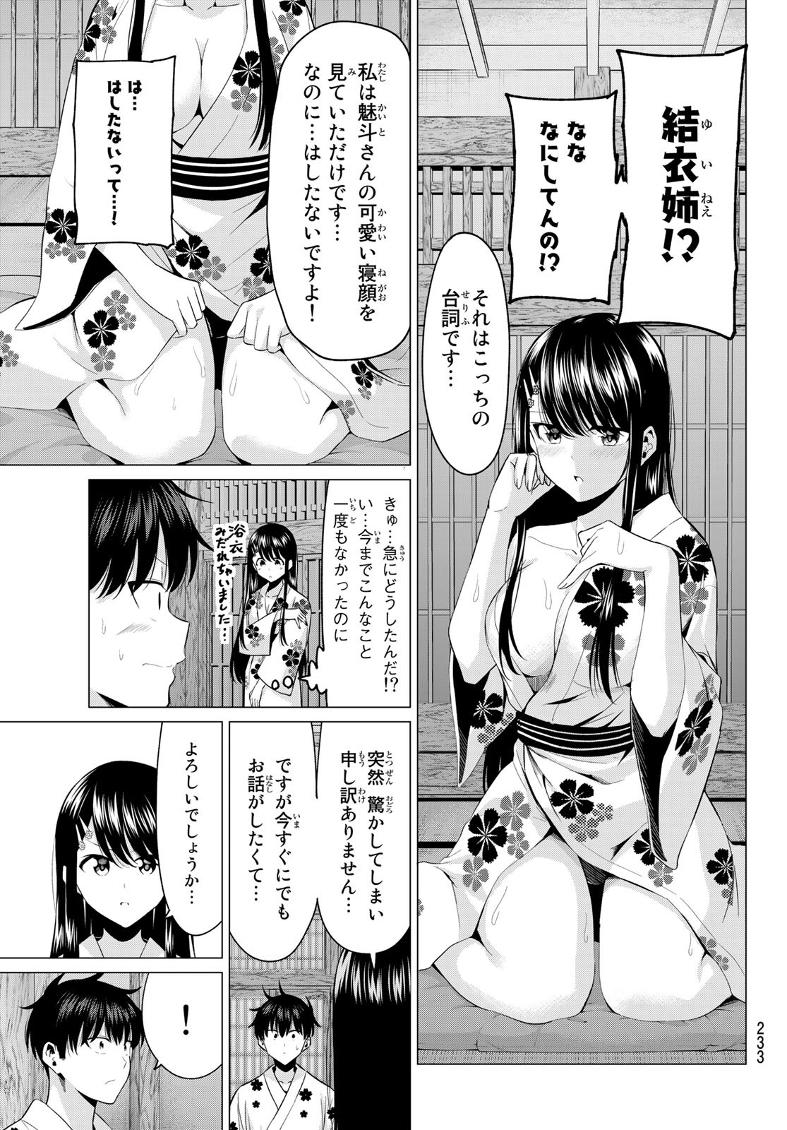 KOI KA MAHOU KA WAKARANAI! - raw - Chapter 4 - https://jpdd.ccdd.to/JPDD/37001505/p32knzgrwcs.jpg