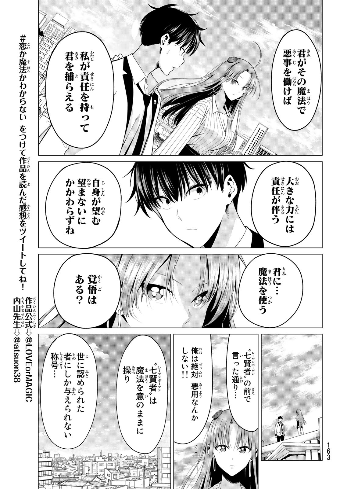 KOI KA MAHOU KA WAKARANAI! - raw - Chapter 3 - https://jpdd.ccdd.to/JPDD/37001505/pjhhrutae2b.jpg