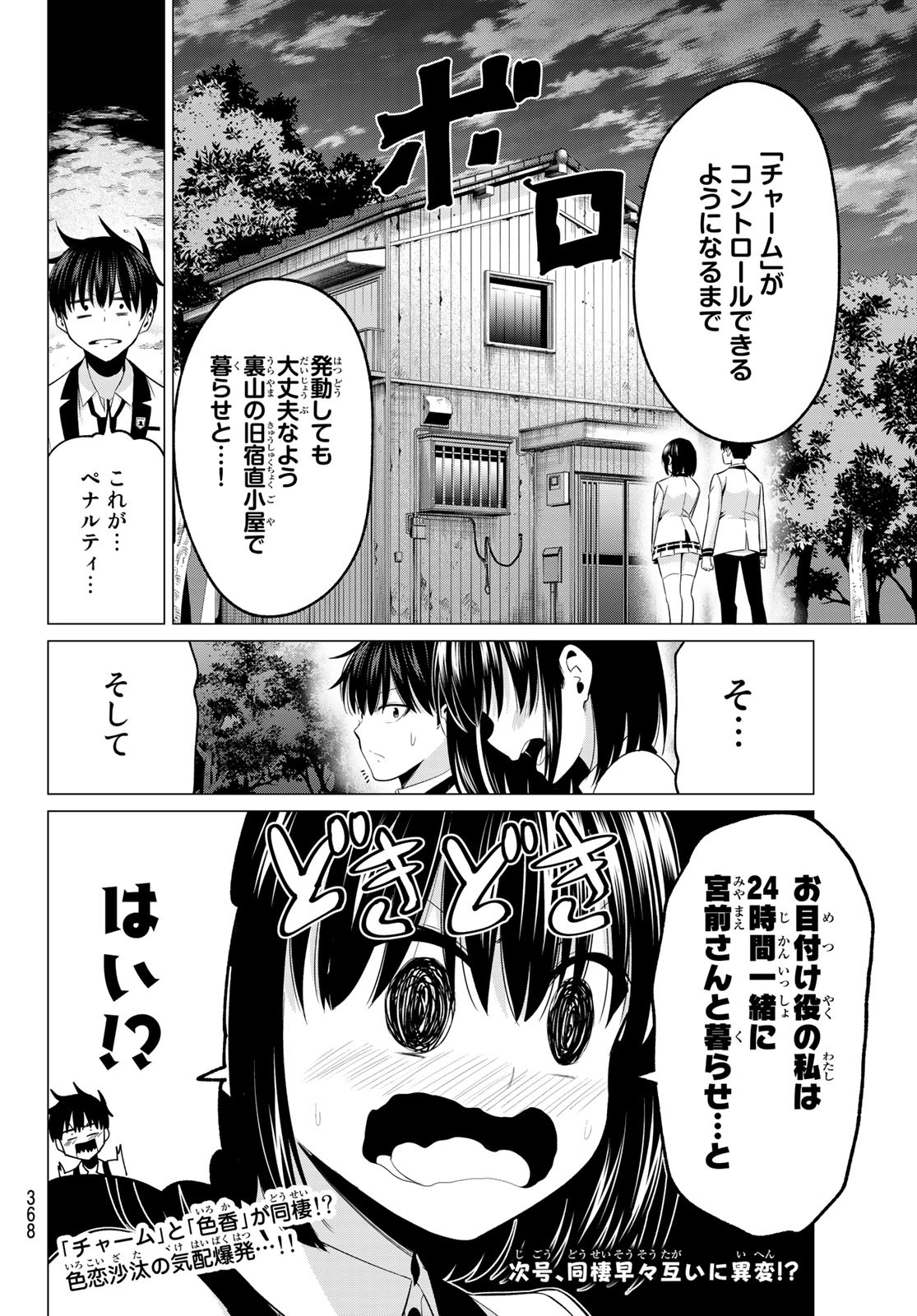 KOI KA MAHOU KA WAKARANAI! - raw - Chapter 8 - https://jpdd.ccdd.to/JPDD/37001505/ppb2sjbrnuj.jpg