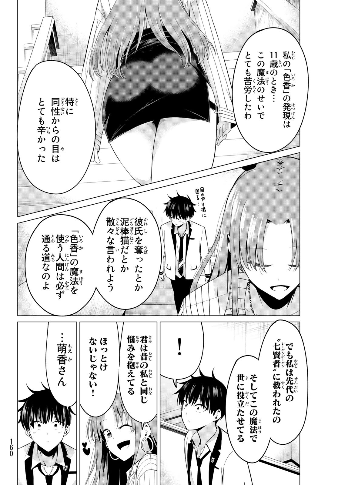 KOI KA MAHOU KA WAKARANAI! - raw - Chapter 3 - https://jpdd.ccdd.to/JPDD/37001505/pzlpljajiln.jpg
