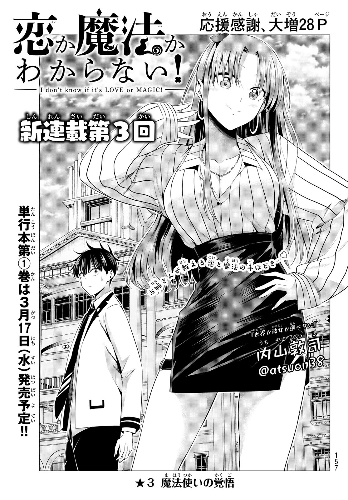 KOI KA MAHOU KA WAKARANAI! - raw - Chapter 3 - https://jpdd.ccdd.to/JPDD/37001505/qptff3vt3vy.jpg